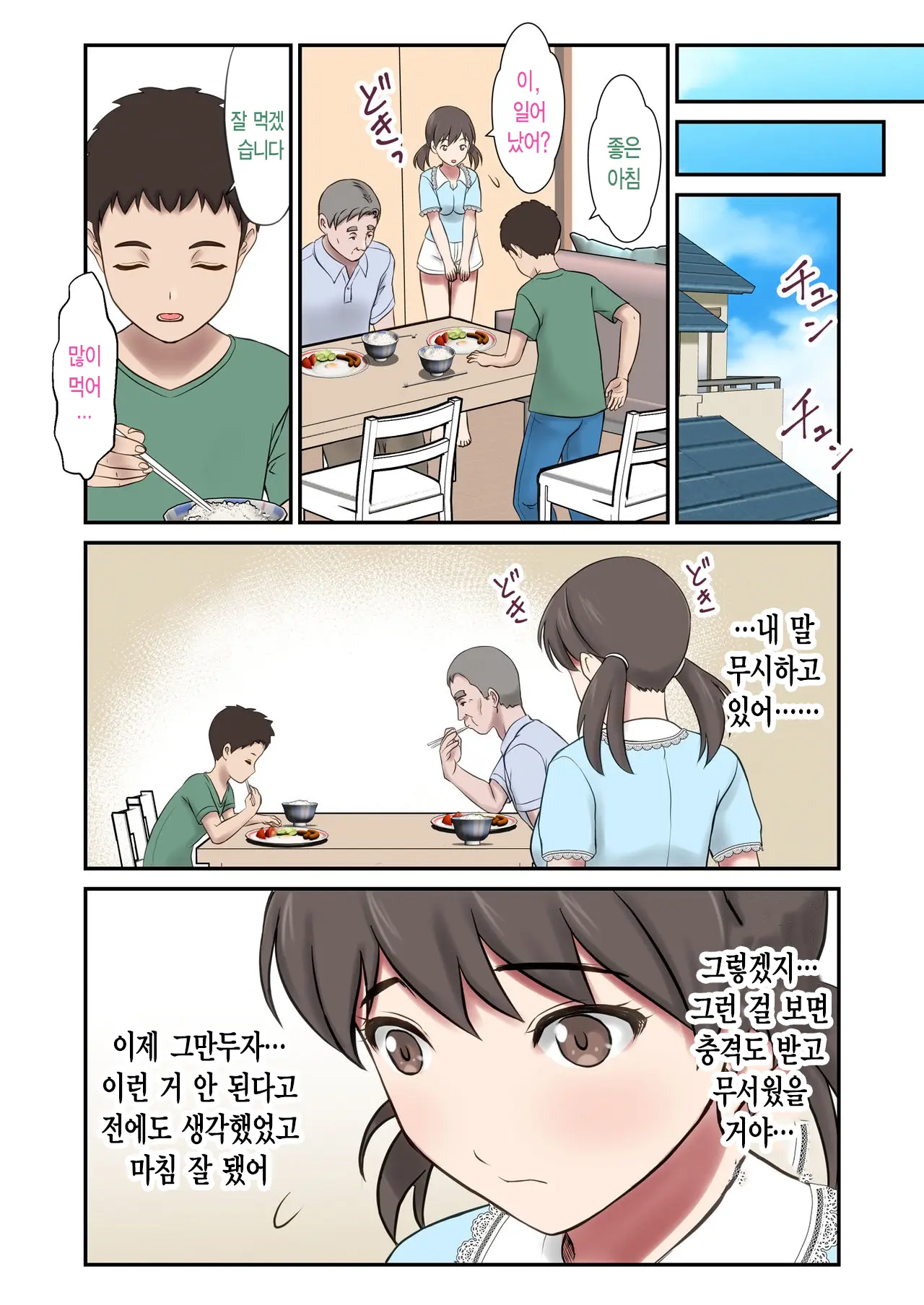 Migawari Tsuma -Naki Haha No Kawari Ni Chichioya Ni Dakareru Musume- | 아내 대역 -돌아가신 어머니 대신 아버지에게 안기는 딸-