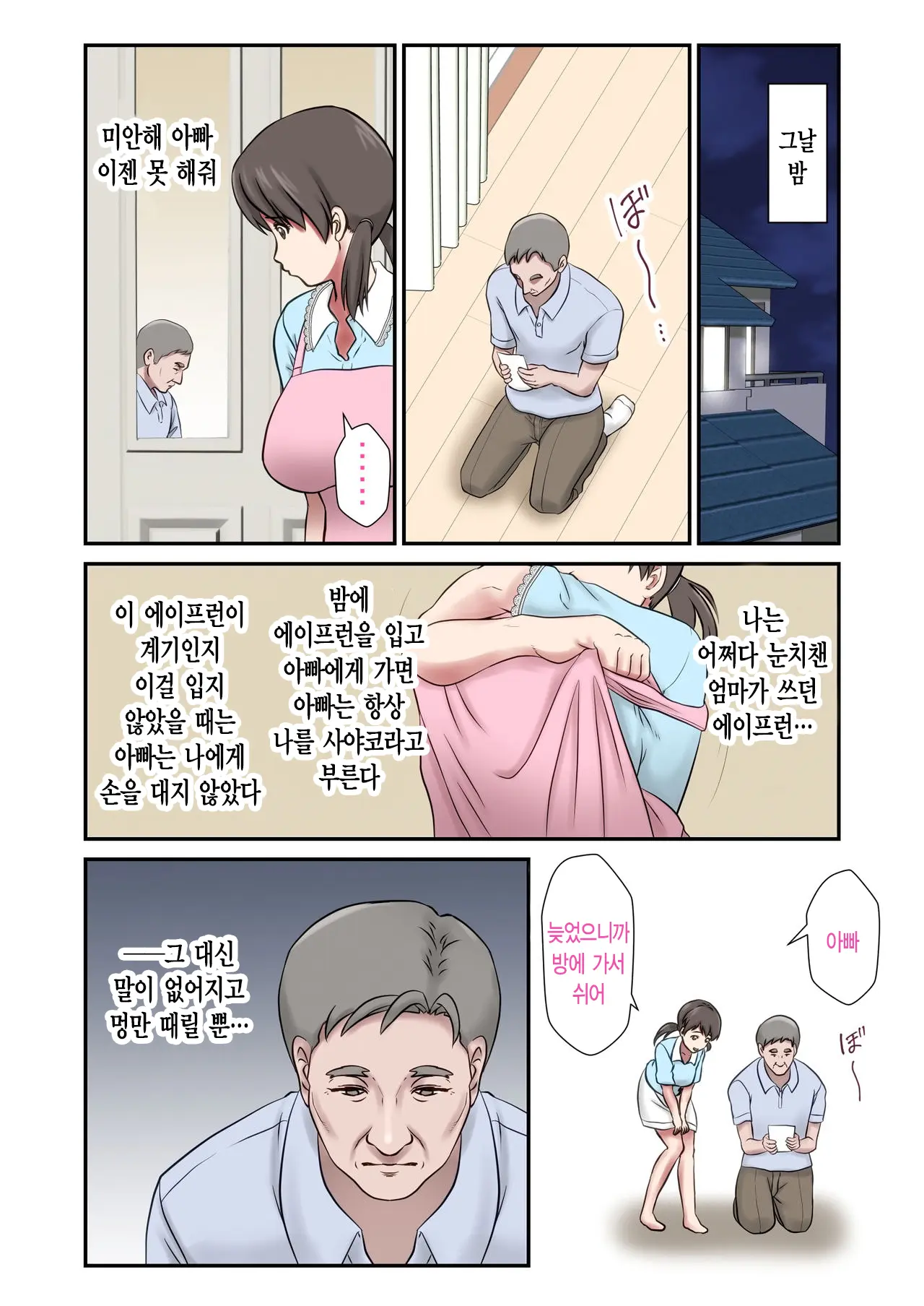 Migawari Tsuma -Naki Haha No Kawari Ni Chichioya Ni Dakareru Musume- | 아내 대역 -돌아가신 어머니 대신 아버지에게 안기는 딸-