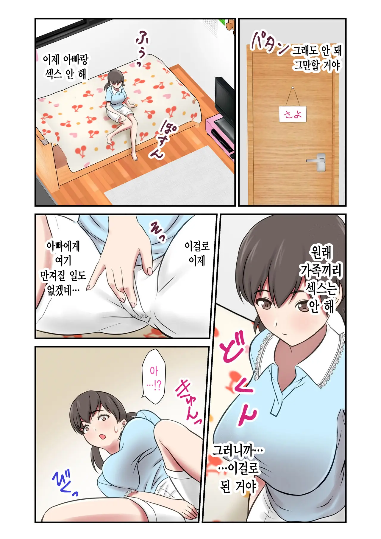 Migawari Tsuma -Naki Haha No Kawari Ni Chichioya Ni Dakareru Musume- | 아내 대역 -돌아가신 어머니 대신 아버지에게 안기는 딸-