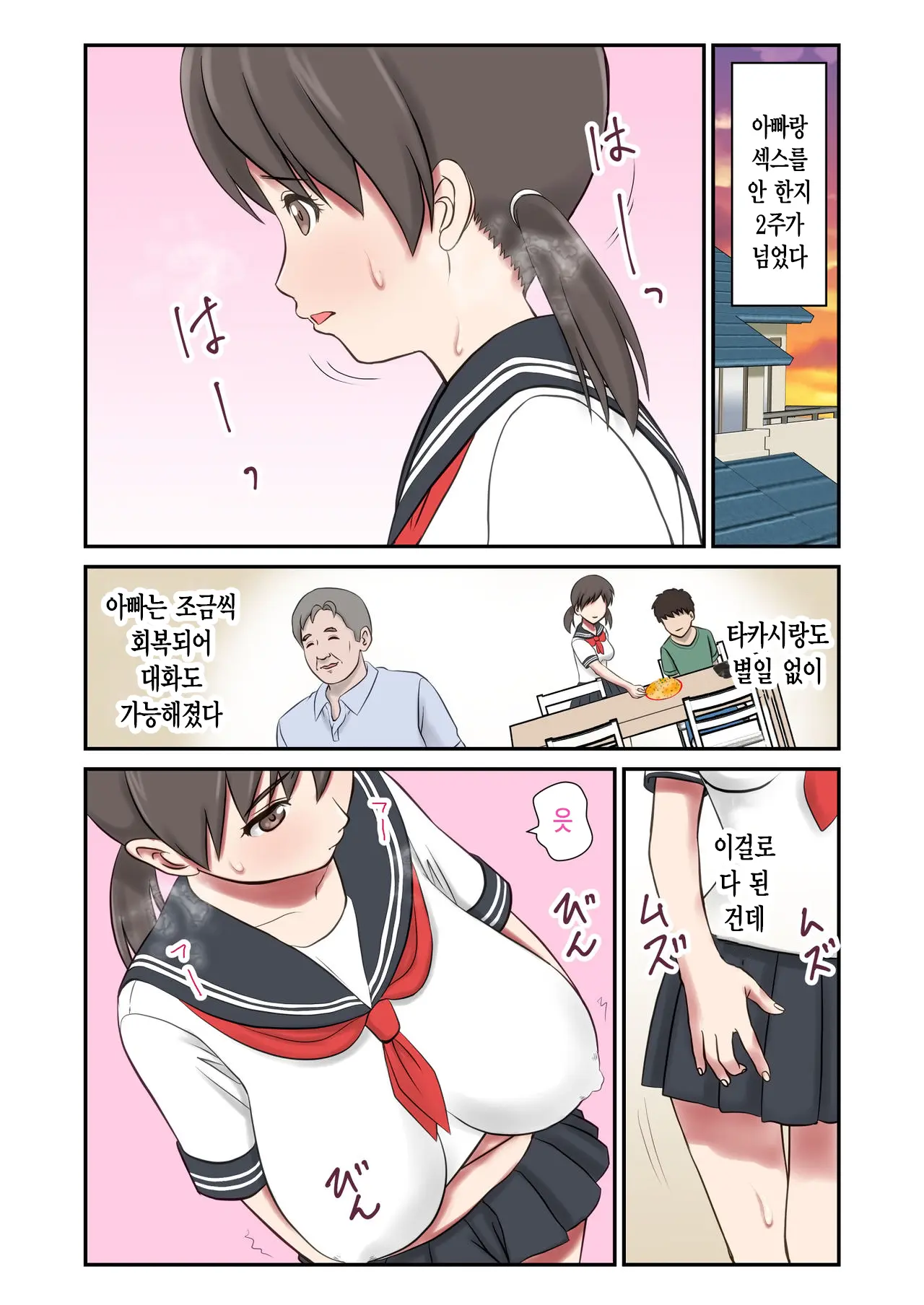 Migawari Tsuma -Naki Haha No Kawari Ni Chichioya Ni Dakareru Musume- | 아내 대역 -돌아가신 어머니 대신 아버지에게 안기는 딸-