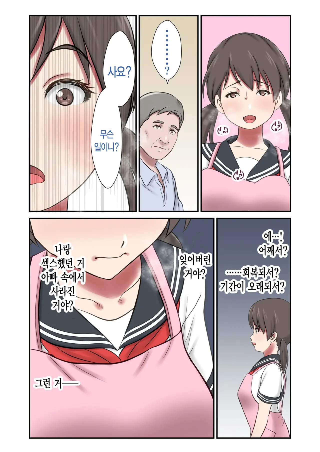 Migawari Tsuma -Naki Haha No Kawari Ni Chichioya Ni Dakareru Musume- | 아내 대역 -돌아가신 어머니 대신 아버지에게 안기는 딸-