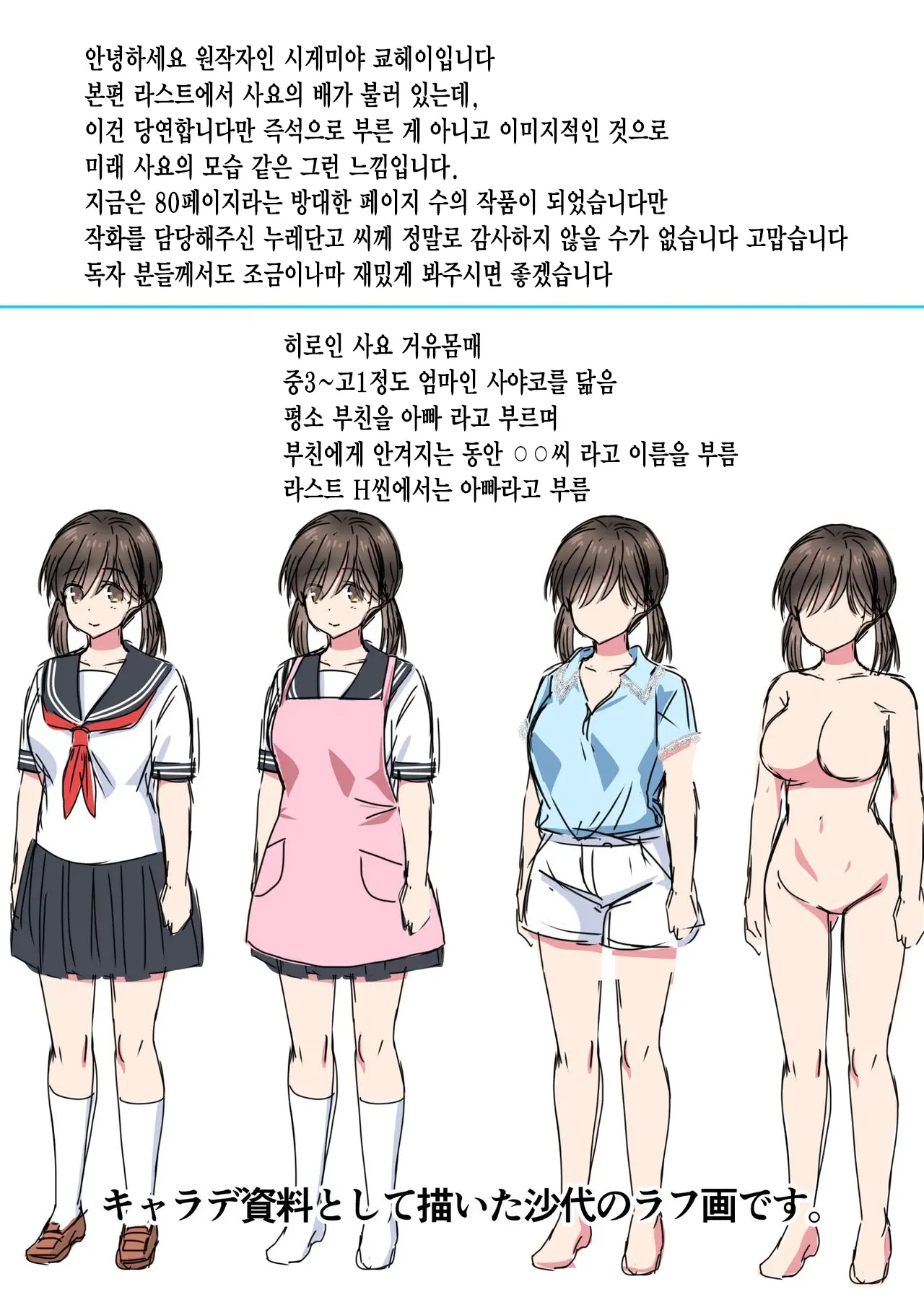 Migawari Tsuma -Naki Haha No Kawari Ni Chichioya Ni Dakareru Musume- | 아내 대역 -돌아가신 어머니 대신 아버지에게 안기는 딸-
