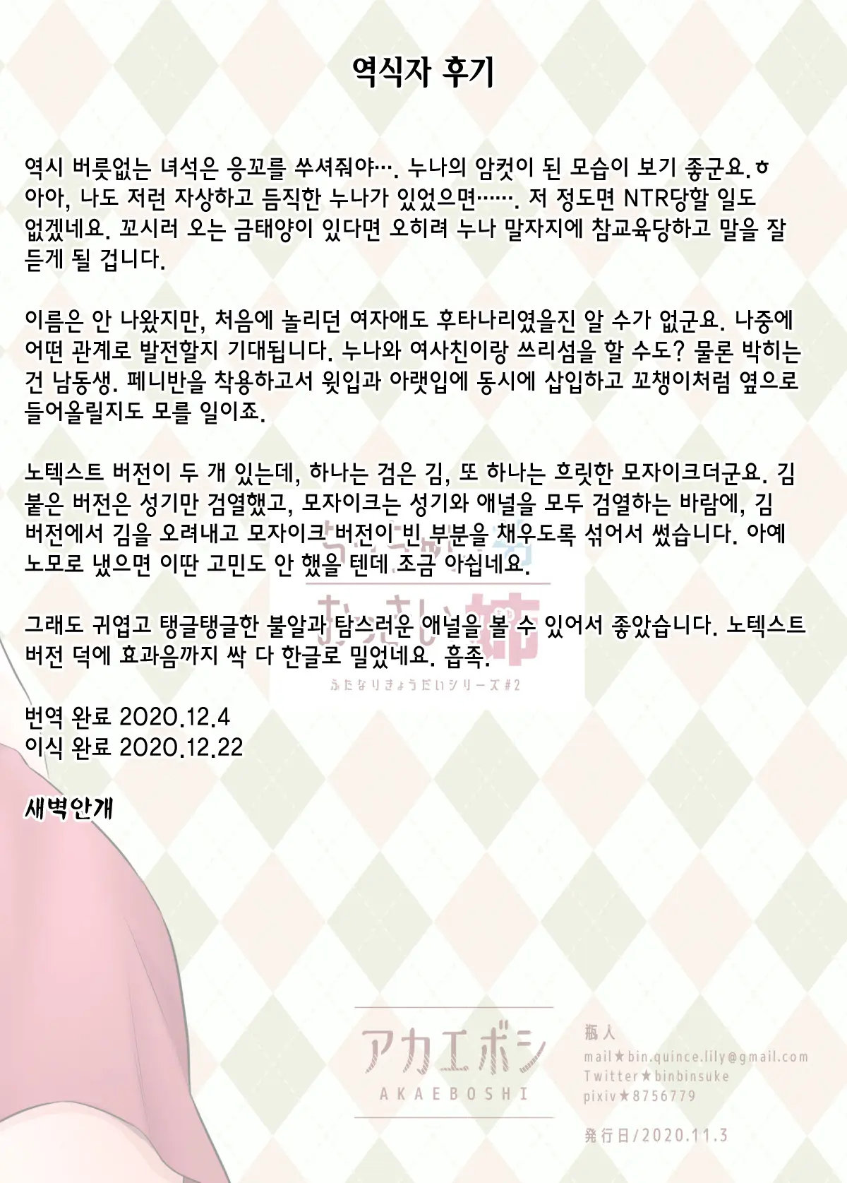 Chicchai Otouto Okkii Ane | 쬐그만 남동생 큼직한 누나