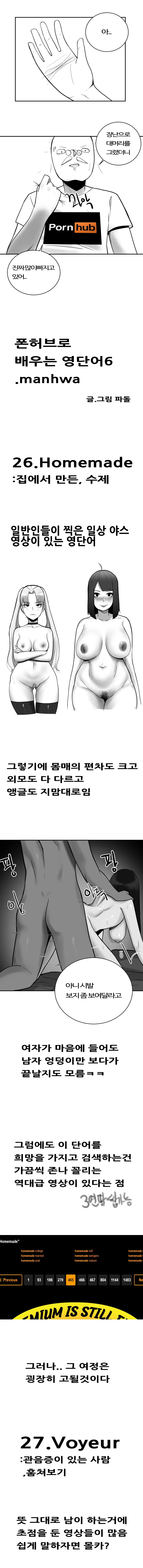 폰허브로 배우는 영단어.Manhwa