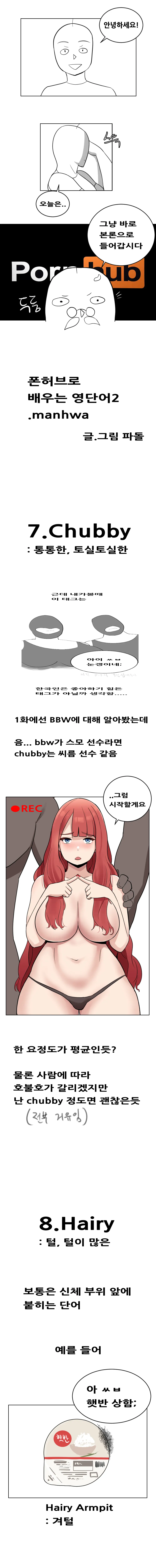 폰허브로 배우는 영단어.Manhwa