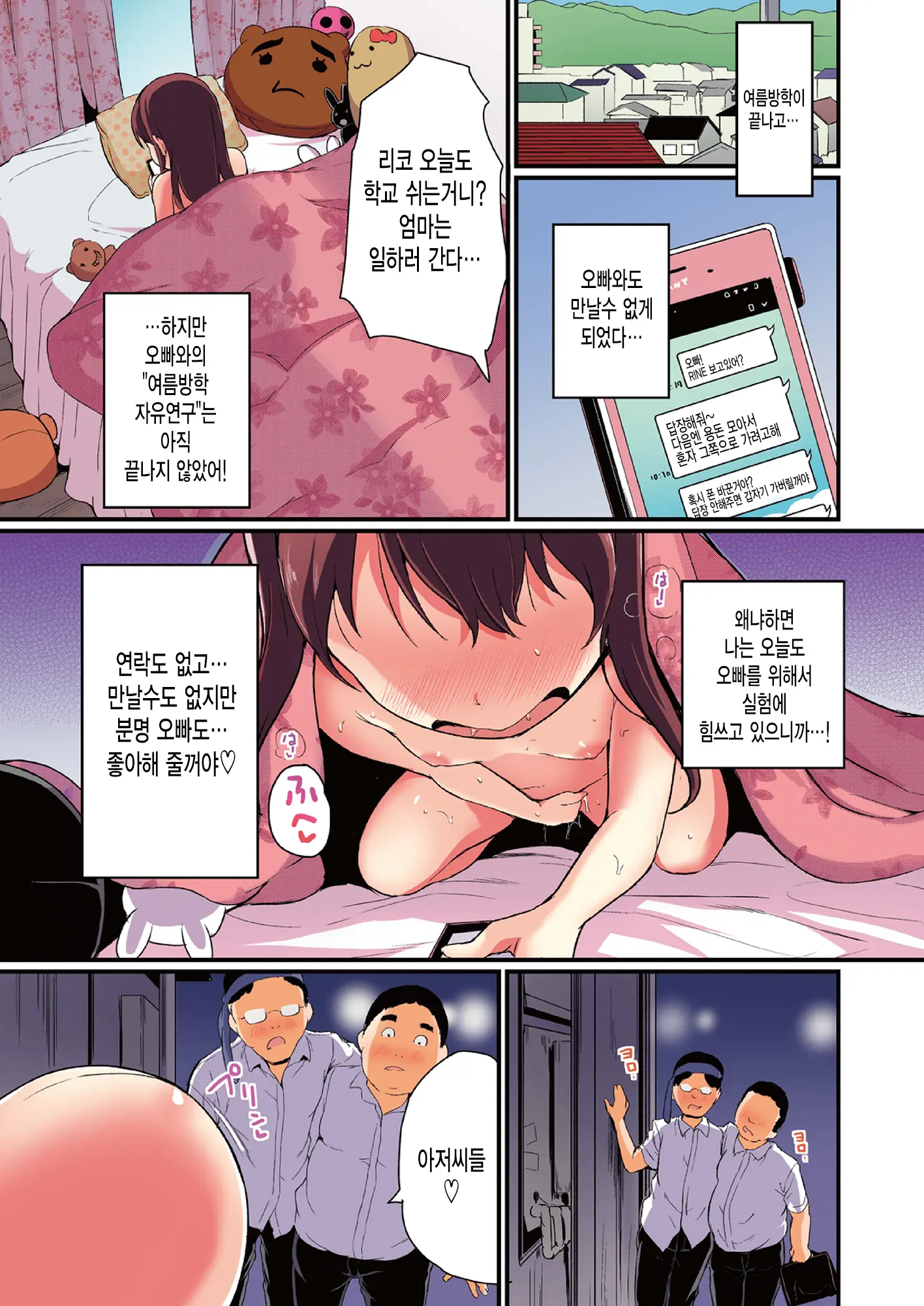 Natsuyasumi No Jiyuu Kenkyuu 4 [Full Colour Version]│여름방학 자유연구 4화