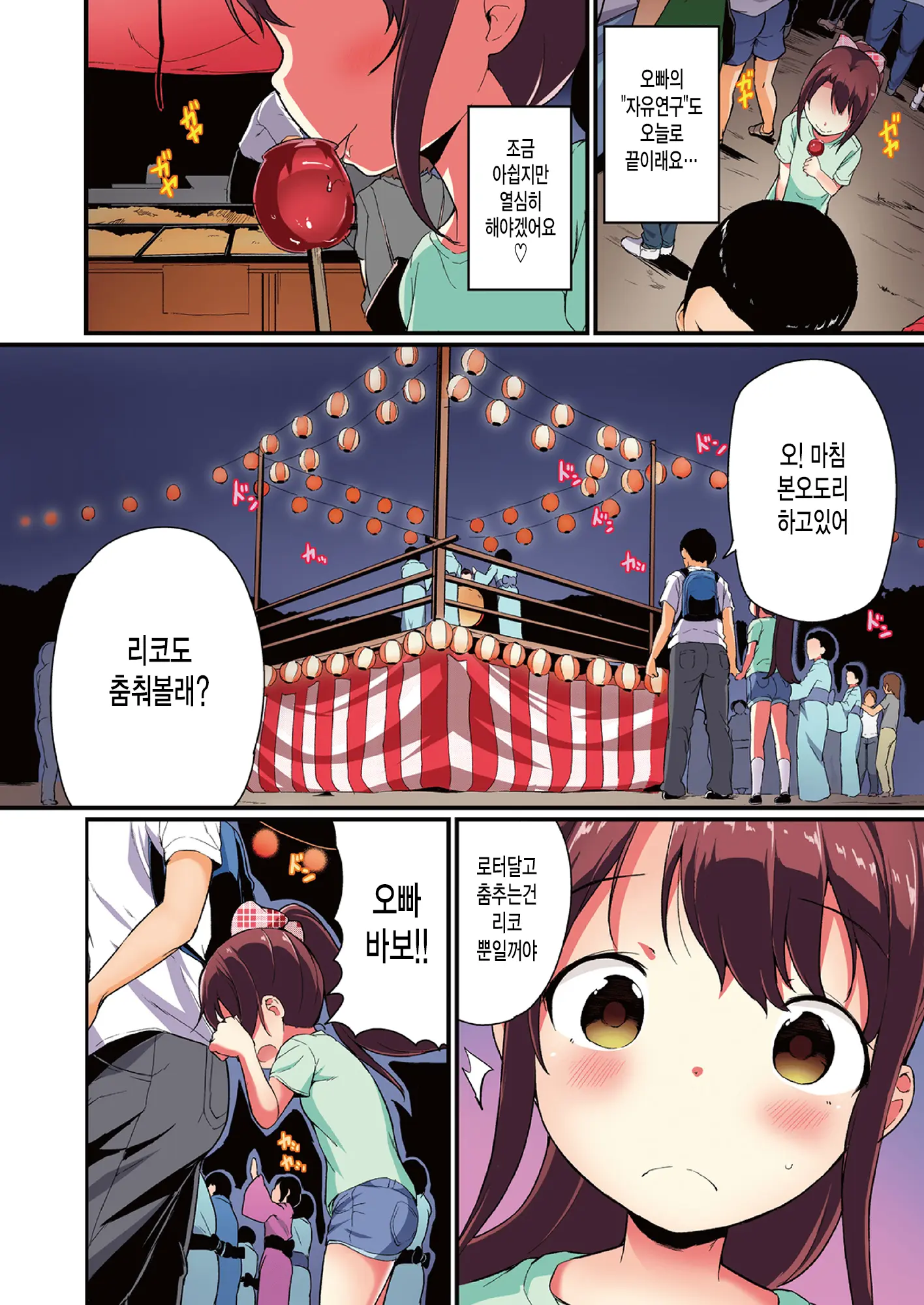 Natsuyasumi No Jiyuu Kenkyuu 4 [Full Colour Version]│여름방학 자유연구 4화