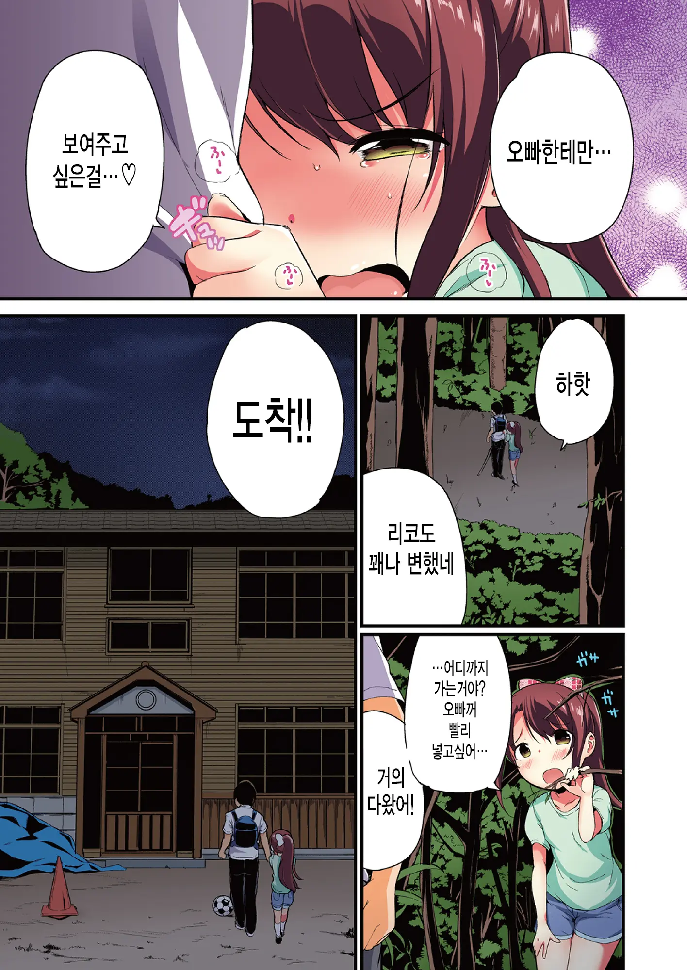 Natsuyasumi No Jiyuu Kenkyuu 4 [Full Colour Version]│여름방학 자유연구 4화