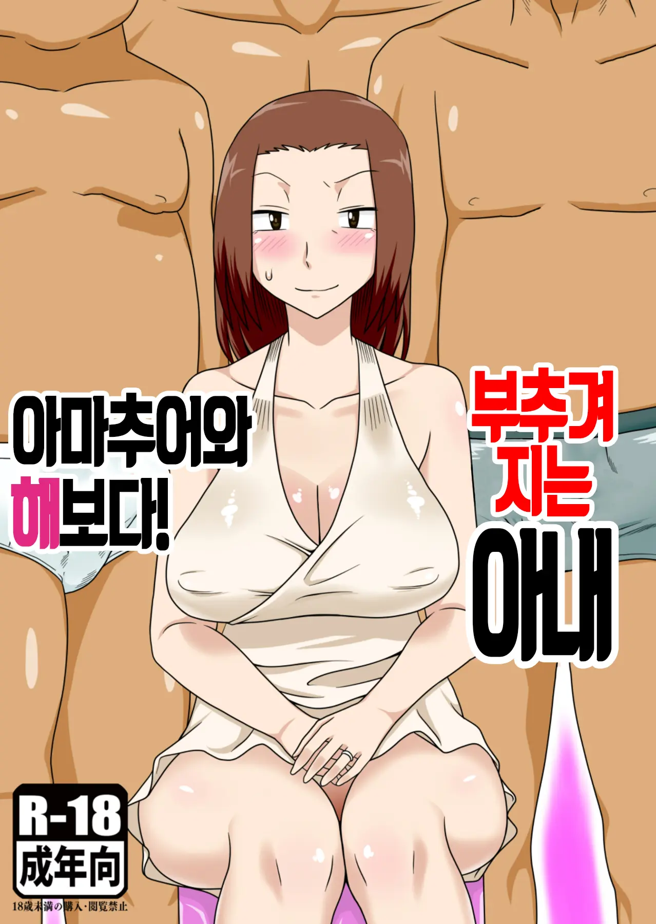 Aorare Tsuma G | 부추겨지는 아내 G