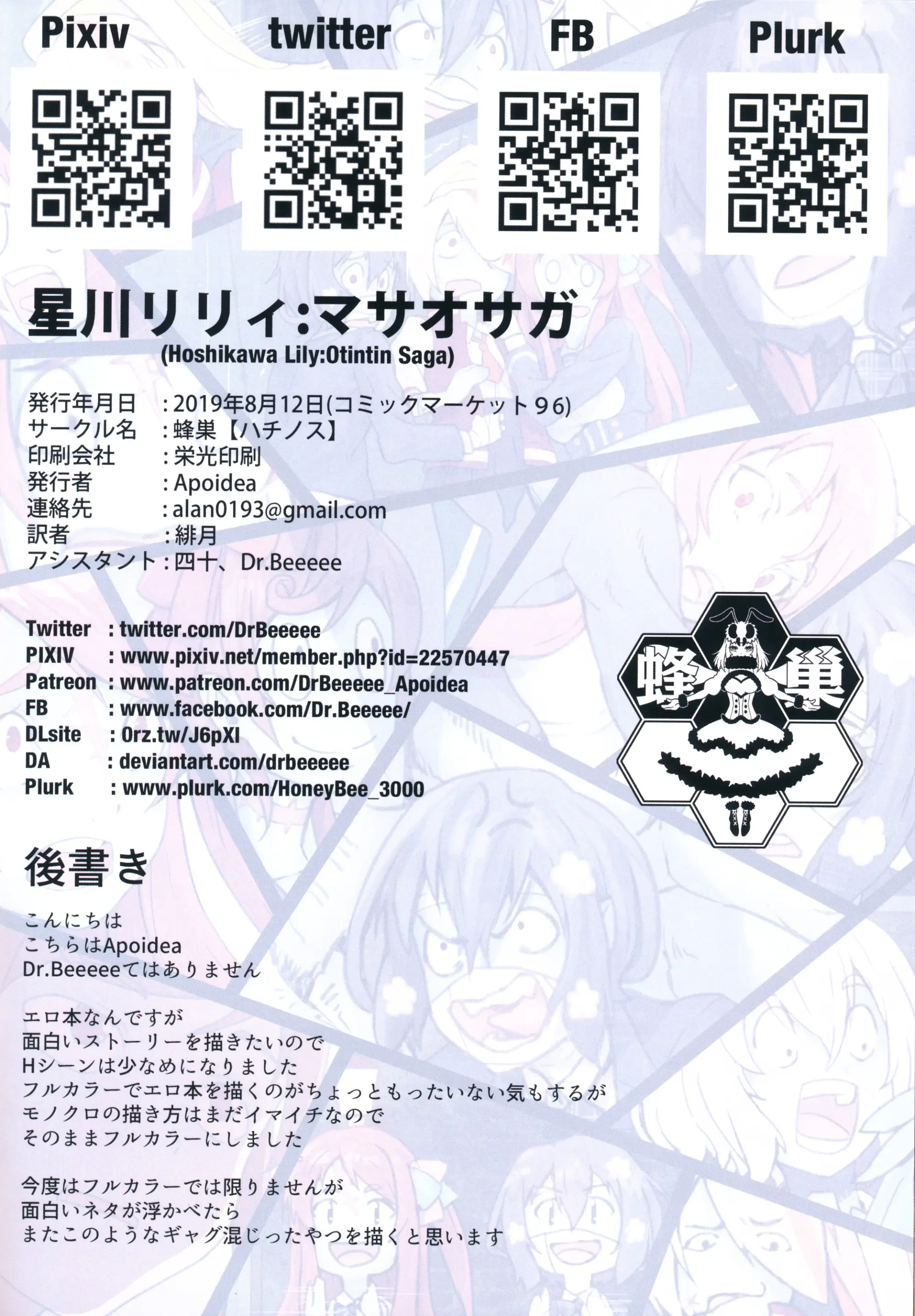 Hoshikawa Lily: Masao Saga