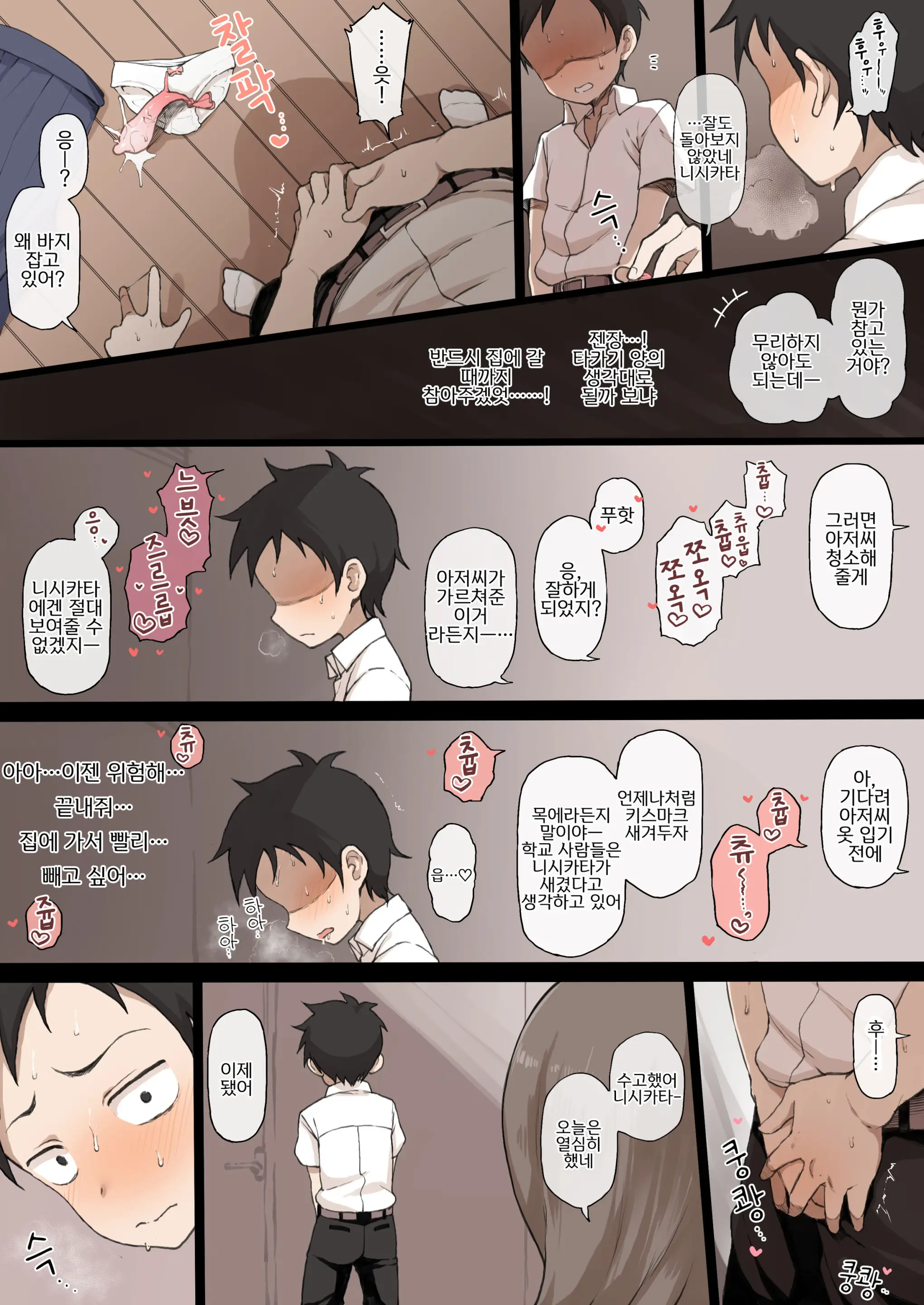 Takagi-San & Oji-San To Shoubu | 타카기 양&아저씨랑 승부 (Decensored)