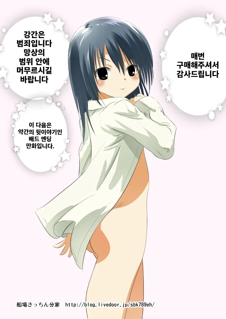 Suzuka No Bouken ED Manga | 스즈카의 기묘한 모험 ED 만화