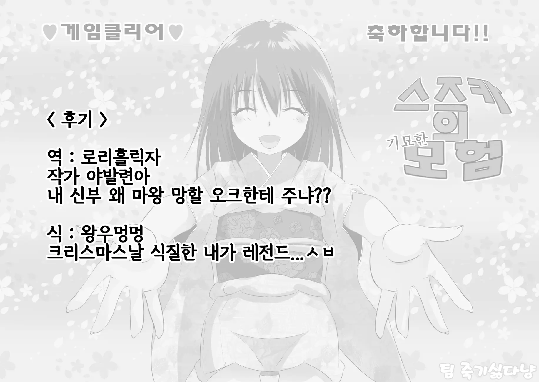 Suzuka No Bouken ED Manga | 스즈카의 기묘한 모험 ED 만화