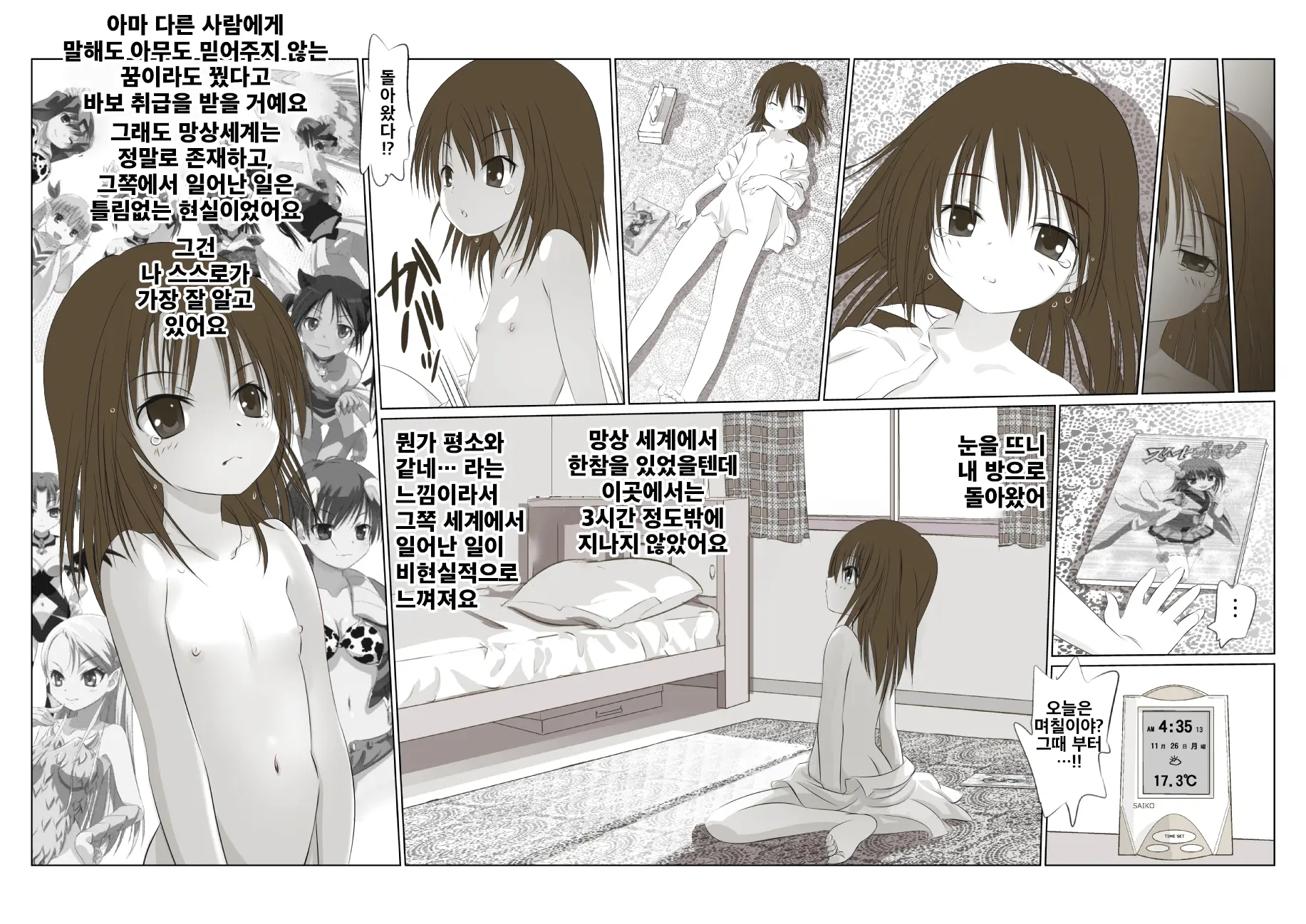 Suzuka No Bouken ED Manga | 스즈카의 기묘한 모험 ED 만화