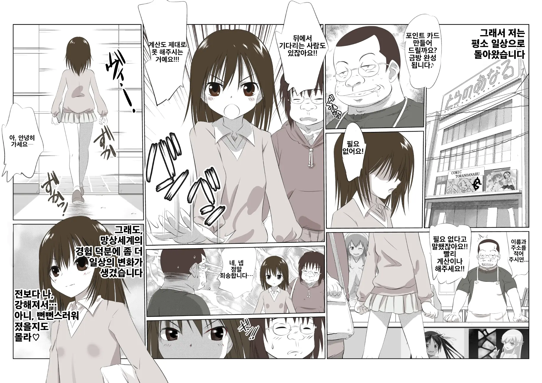 Suzuka No Bouken ED Manga | 스즈카의 기묘한 모험 ED 만화