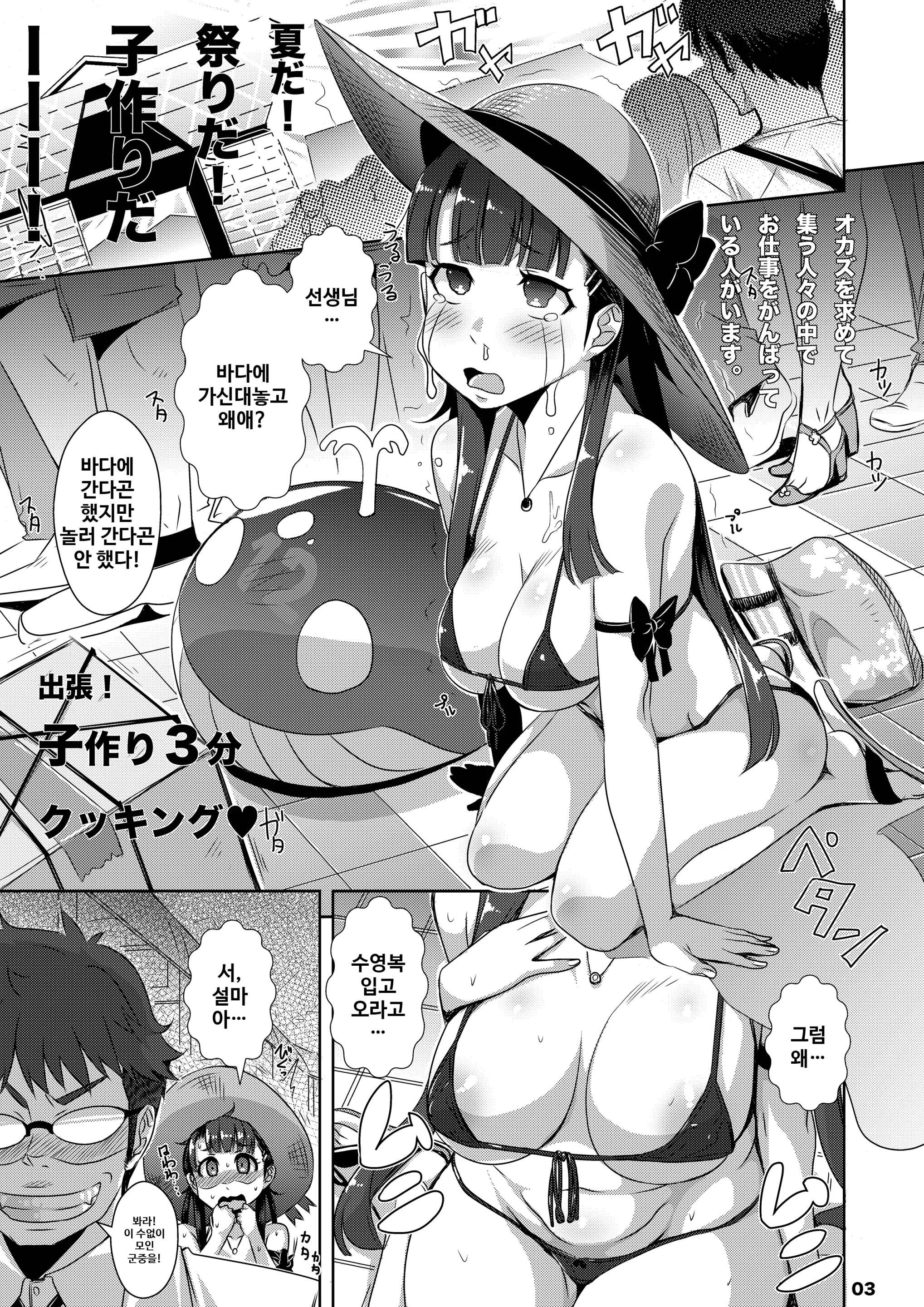 Kozukuri 3-Pun Cooking