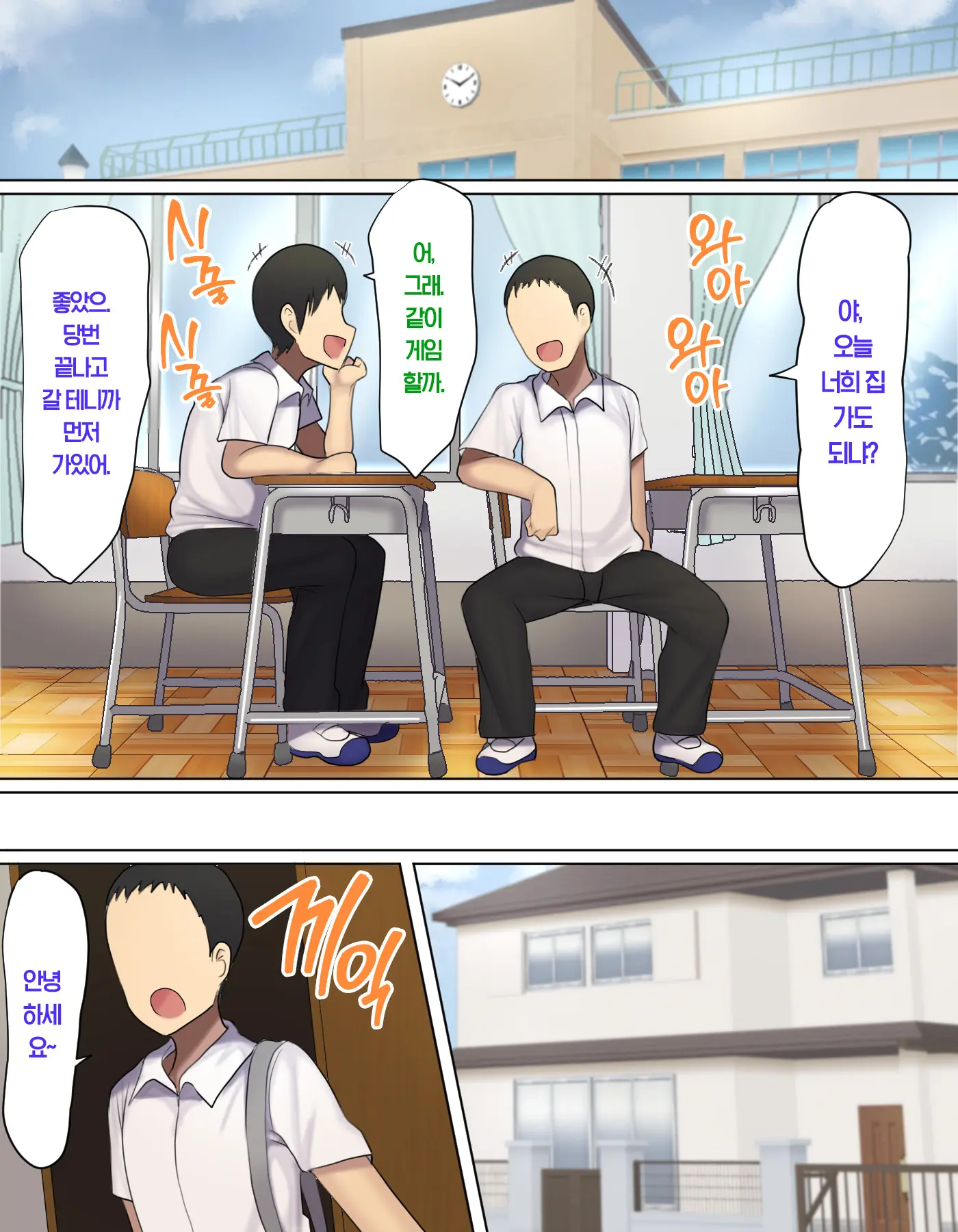 Omae Mada Imouto O Onaho Ni Shite Nee No? | 너 아직도 여동생을 오나홀로 안 써봤어?