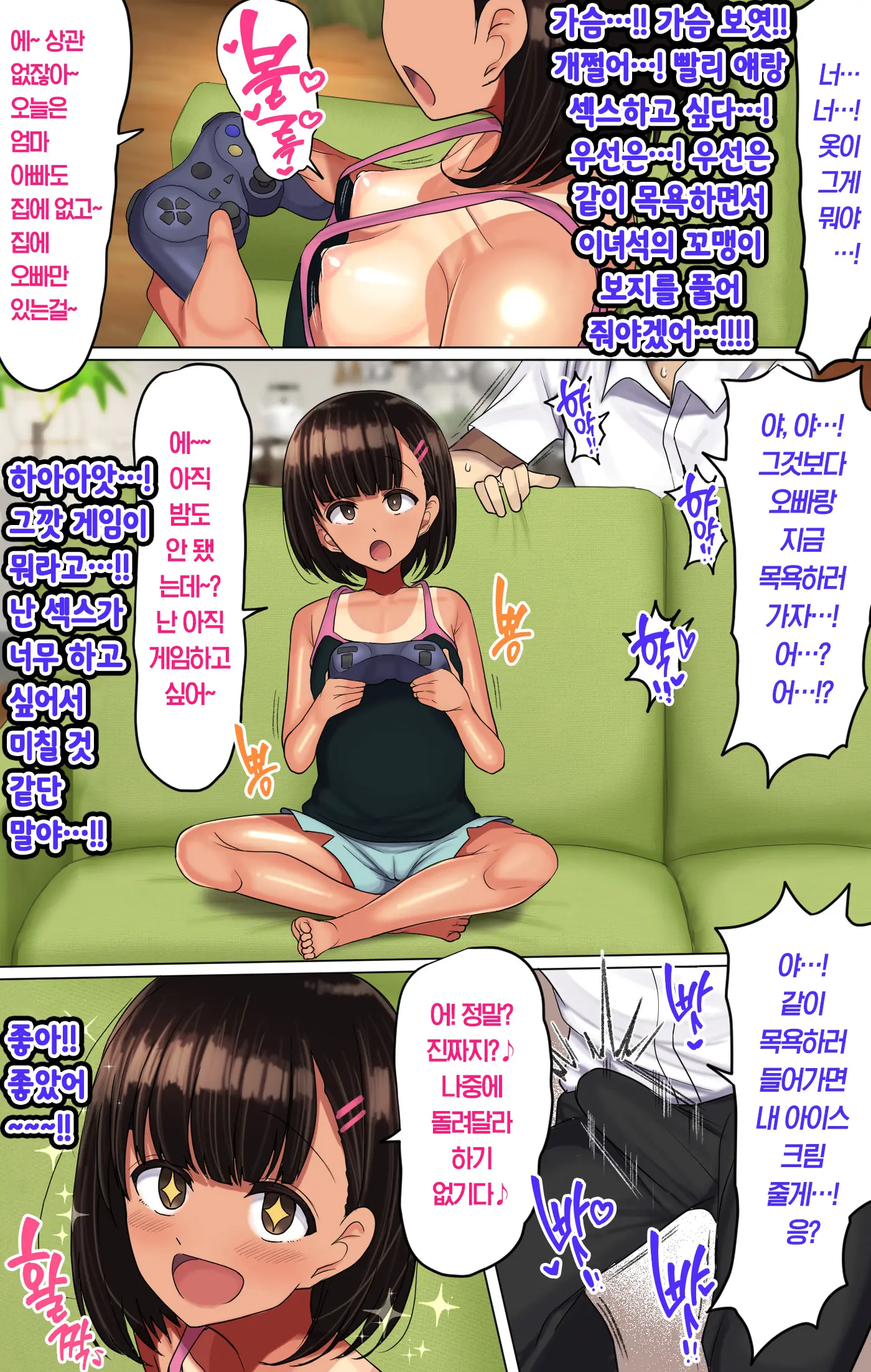 Omae Mada Imouto O Onaho Ni Shite Nee No? | 너 아직도 여동생을 오나홀로 안 써봤어?