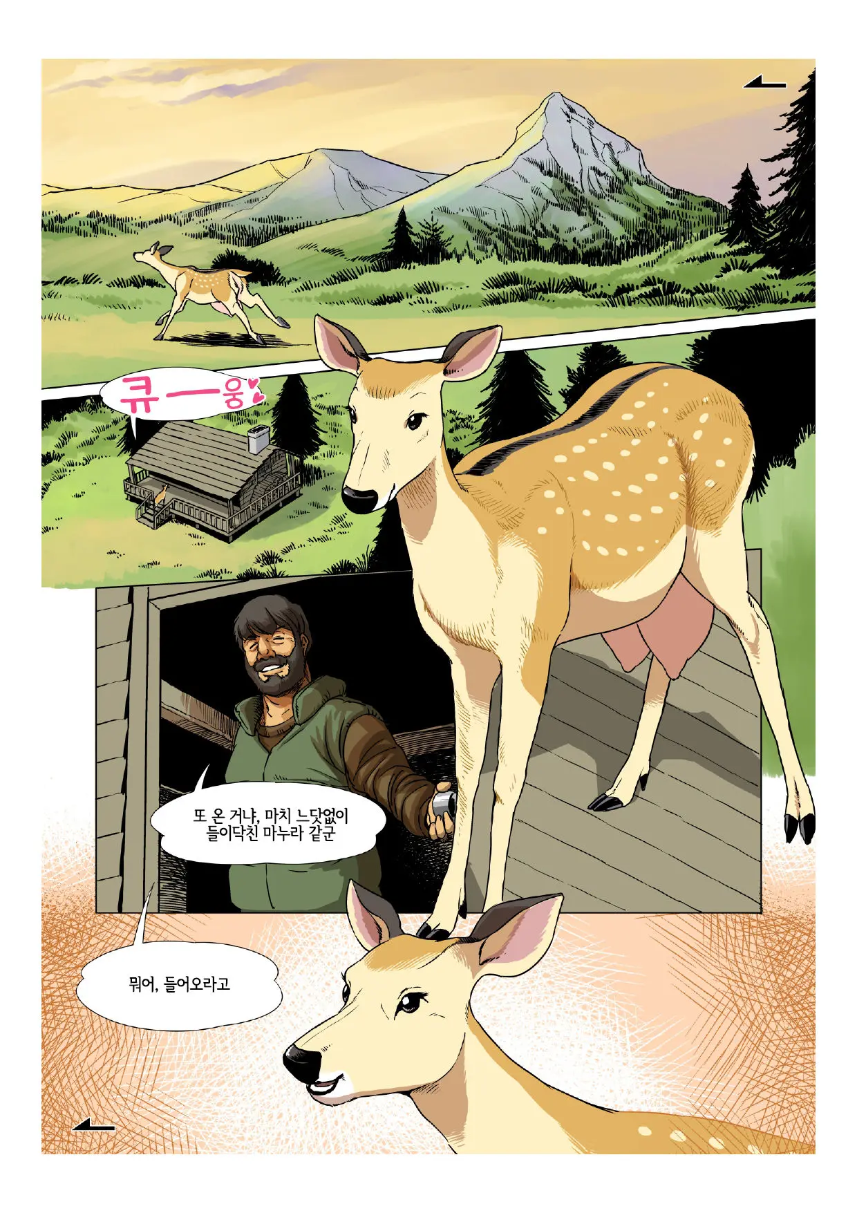 DEAR DEER WIFE LIFE (Uncensored)