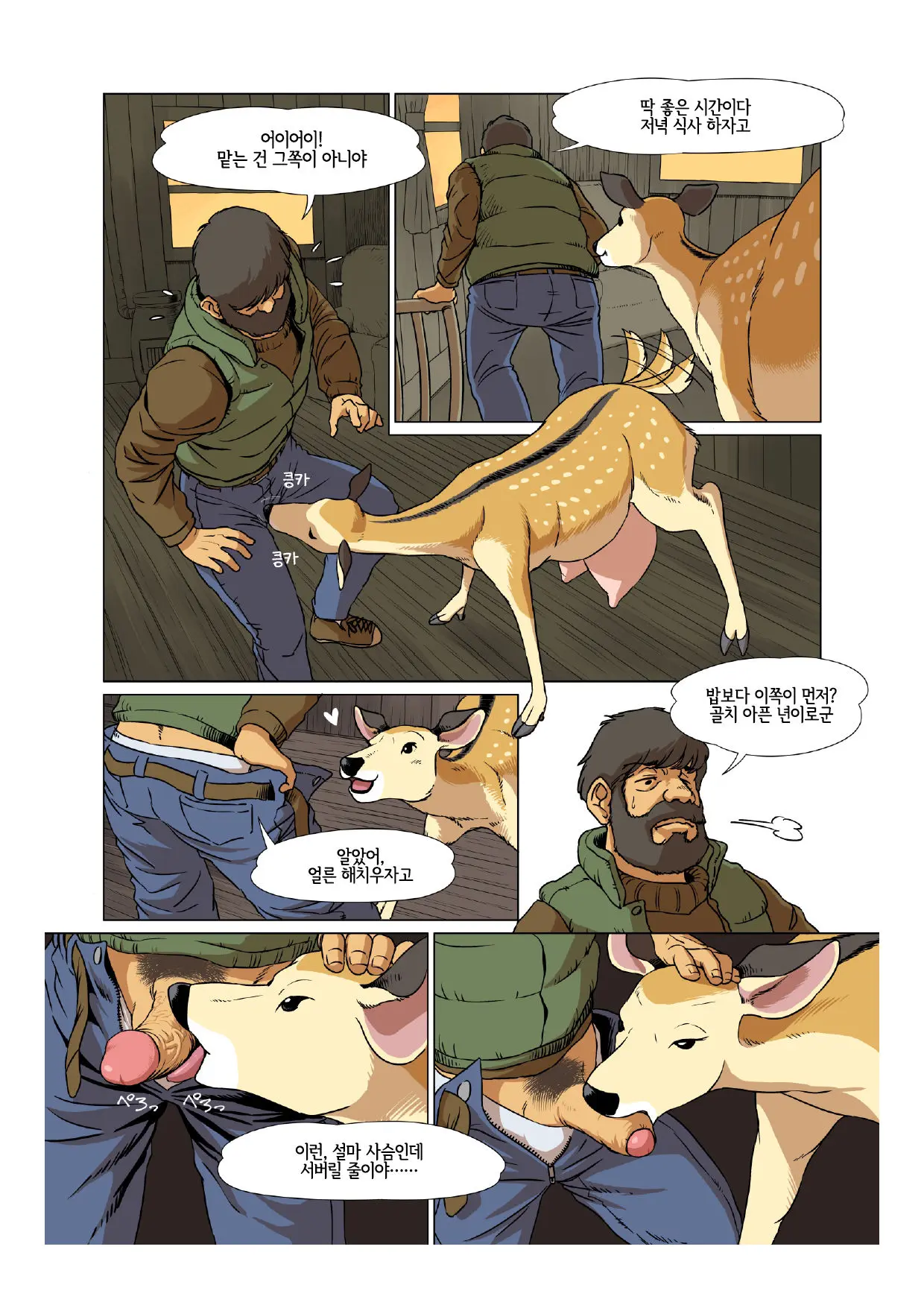 DEAR DEER WIFE LIFE (Uncensored)