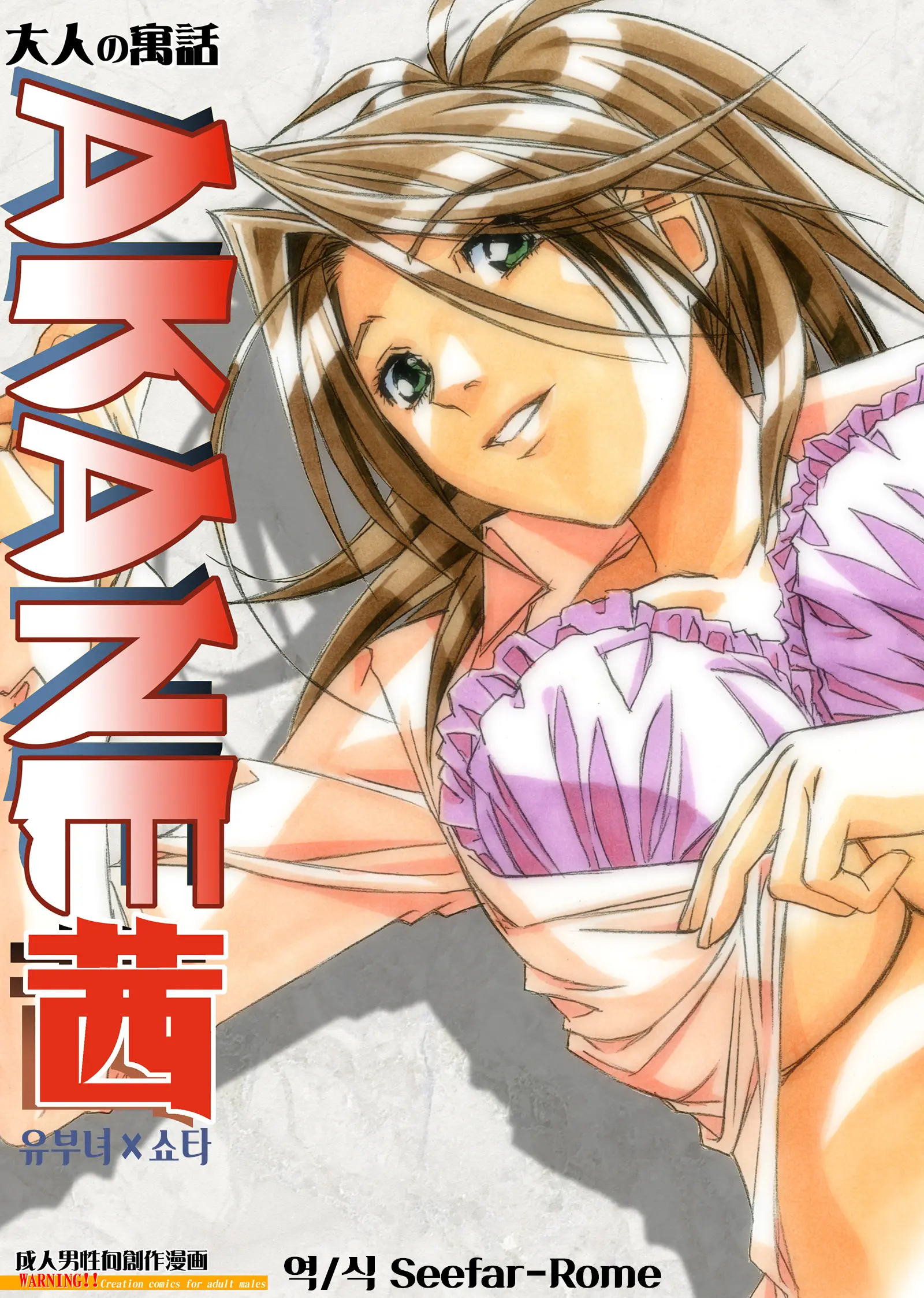 AKANE茜 カラーバージョン1~7