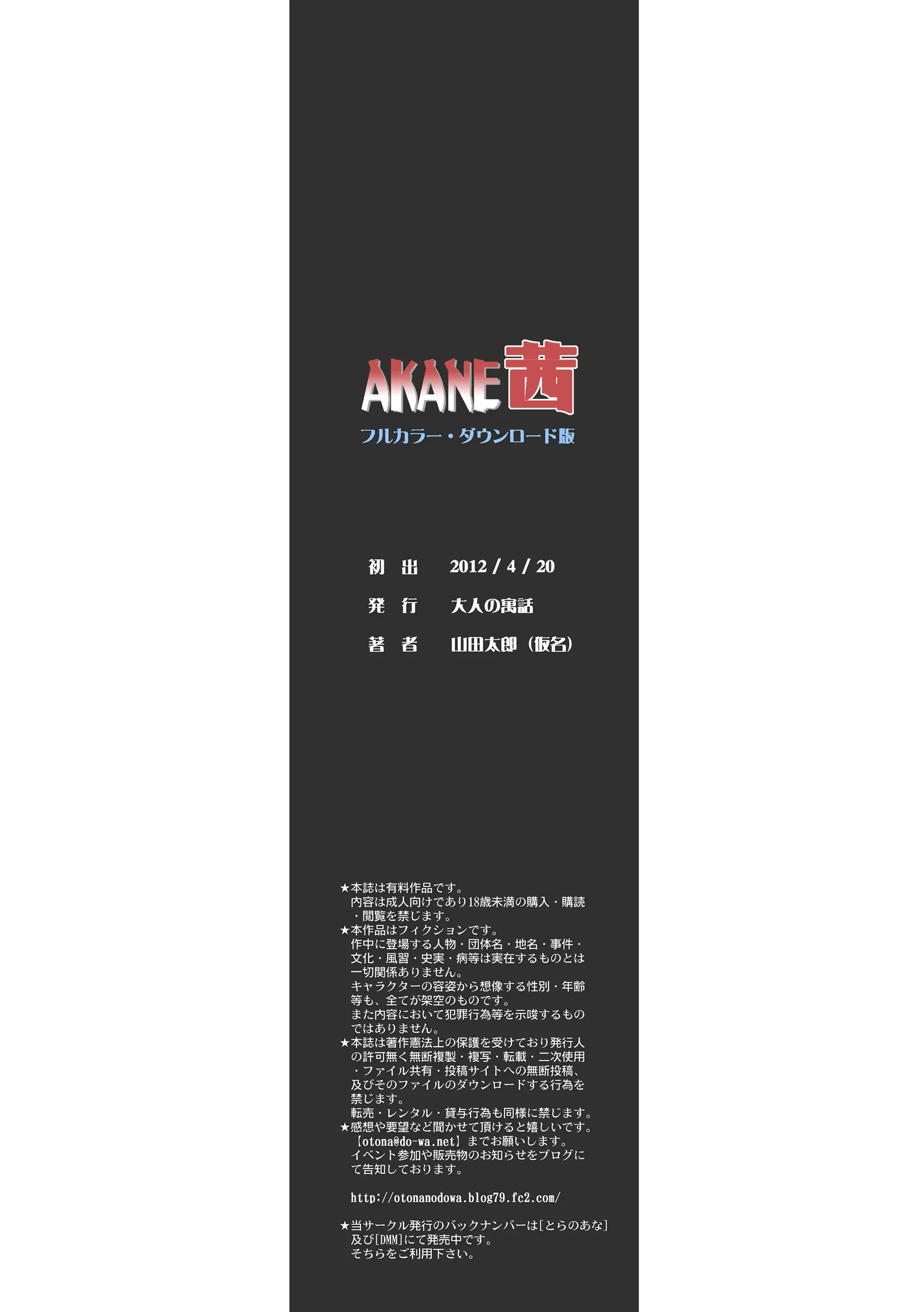 AKANE茜 カラーバージョン1~7