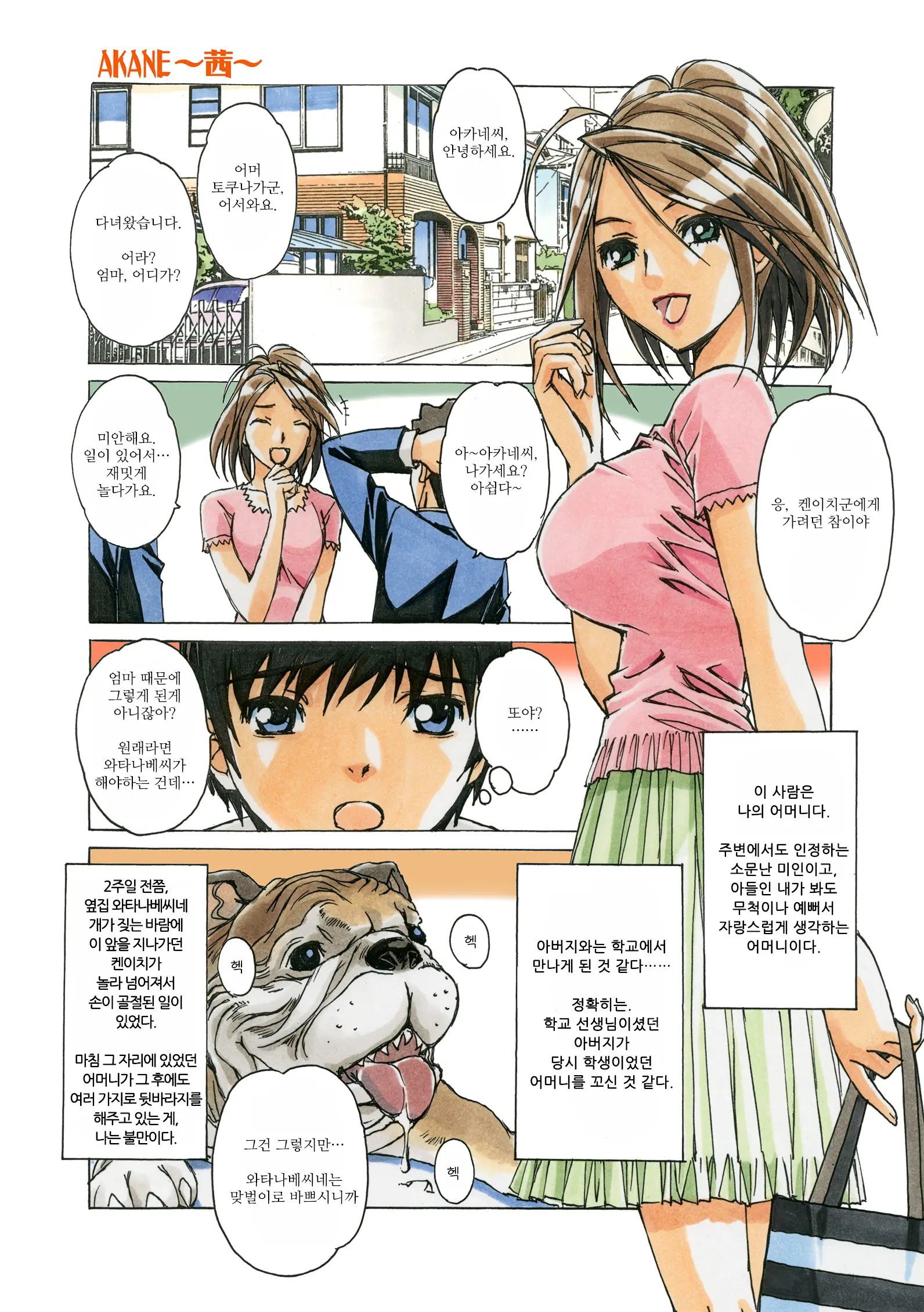 AKANE茜 カラーバージョン1~7