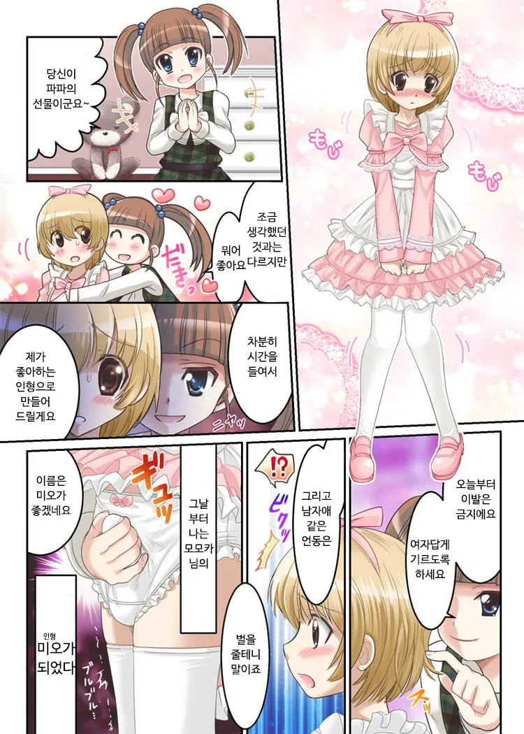 Momoka Ojou-Sama No Milk Nomi Ningyou | 모모카 아가씨의 아기 인형