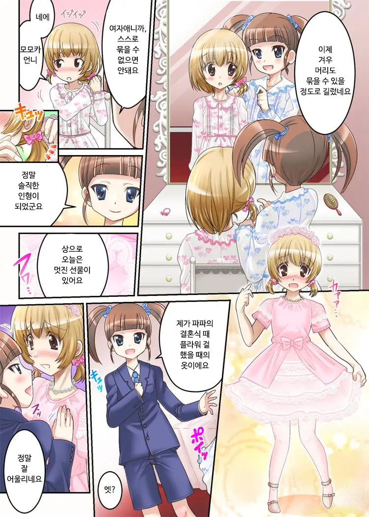 Momoka Ojou-Sama No Milk Nomi Ningyou | 모모카 아가씨의 아기 인형