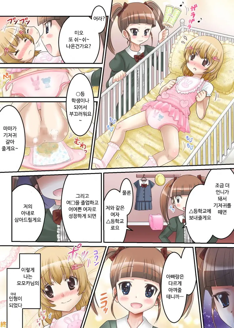 Momoka Ojou-Sama No Milk Nomi Ningyou | 모모카 아가씨의 아기 인형