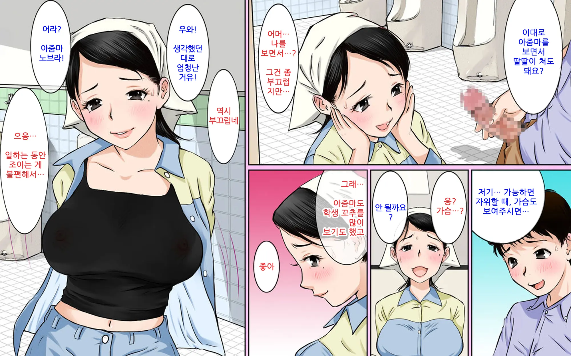 Toile Seisou No Oba-San Ga Sugoi Kyonyuu Bijin Datta Node Chinko Misetsukete Mita | 화장실의 청소아주머니가 엄청난 거유미인이라 자지를 보여주었다.