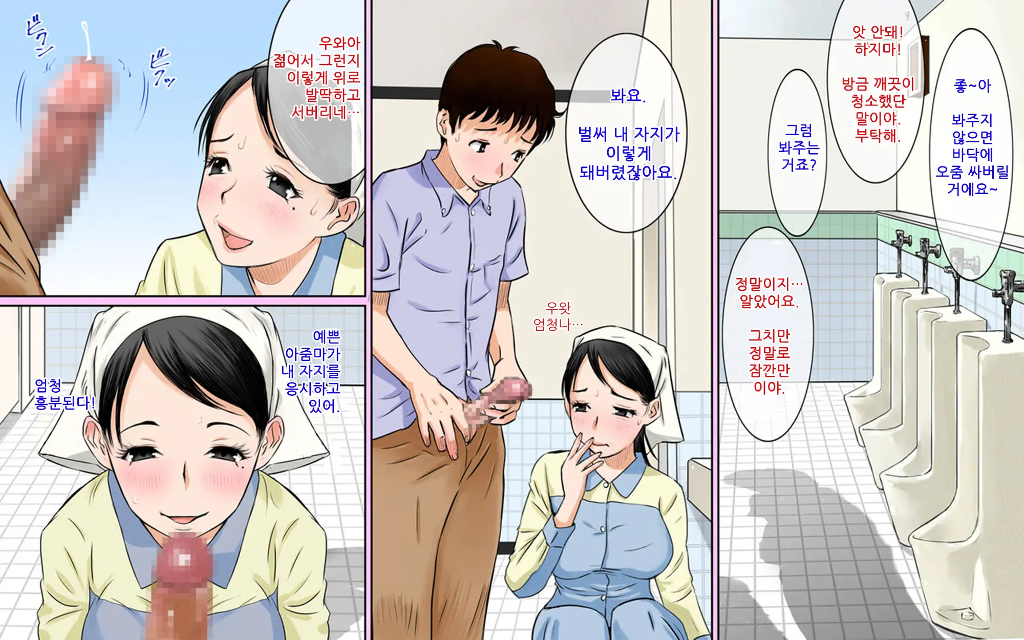 Toile Seisou No Oba-San Ga Sugoi Kyonyuu Bijin Datta Node Chinko Misetsukete Mita | 화장실의 청소아주머니가 엄청난 거유미인이라 자지를 보여주었다.