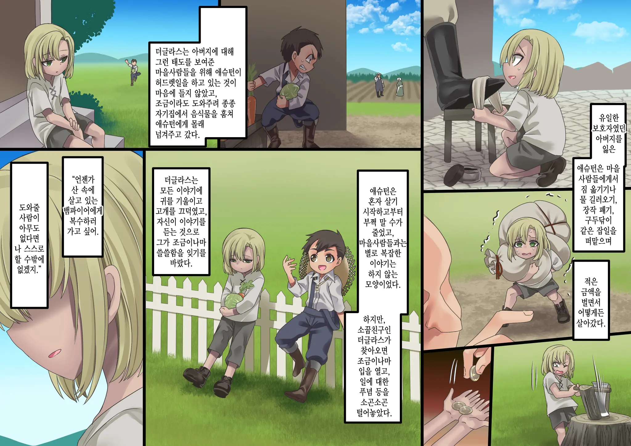 Bishoujo Vampire Ni Bonyuu Drink Bar Ni Sareru Hanashi Remake | 미소녀 뱀파이어에 의해 젖 드링크 바가 되는 이야기 리메이크