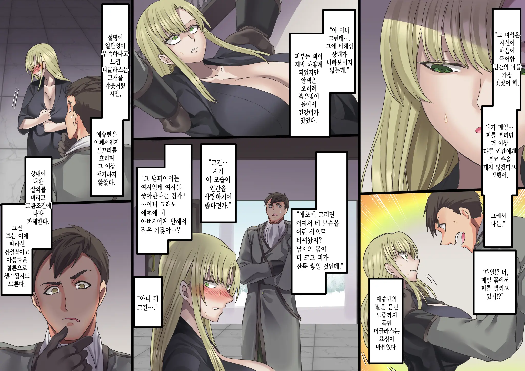 Bishoujo Vampire Ni Bonyuu Drink Bar Ni Sareru Hanashi Remake | 미소녀 뱀파이어에 의해 젖 드링크 바가 되는 이야기 리메이크