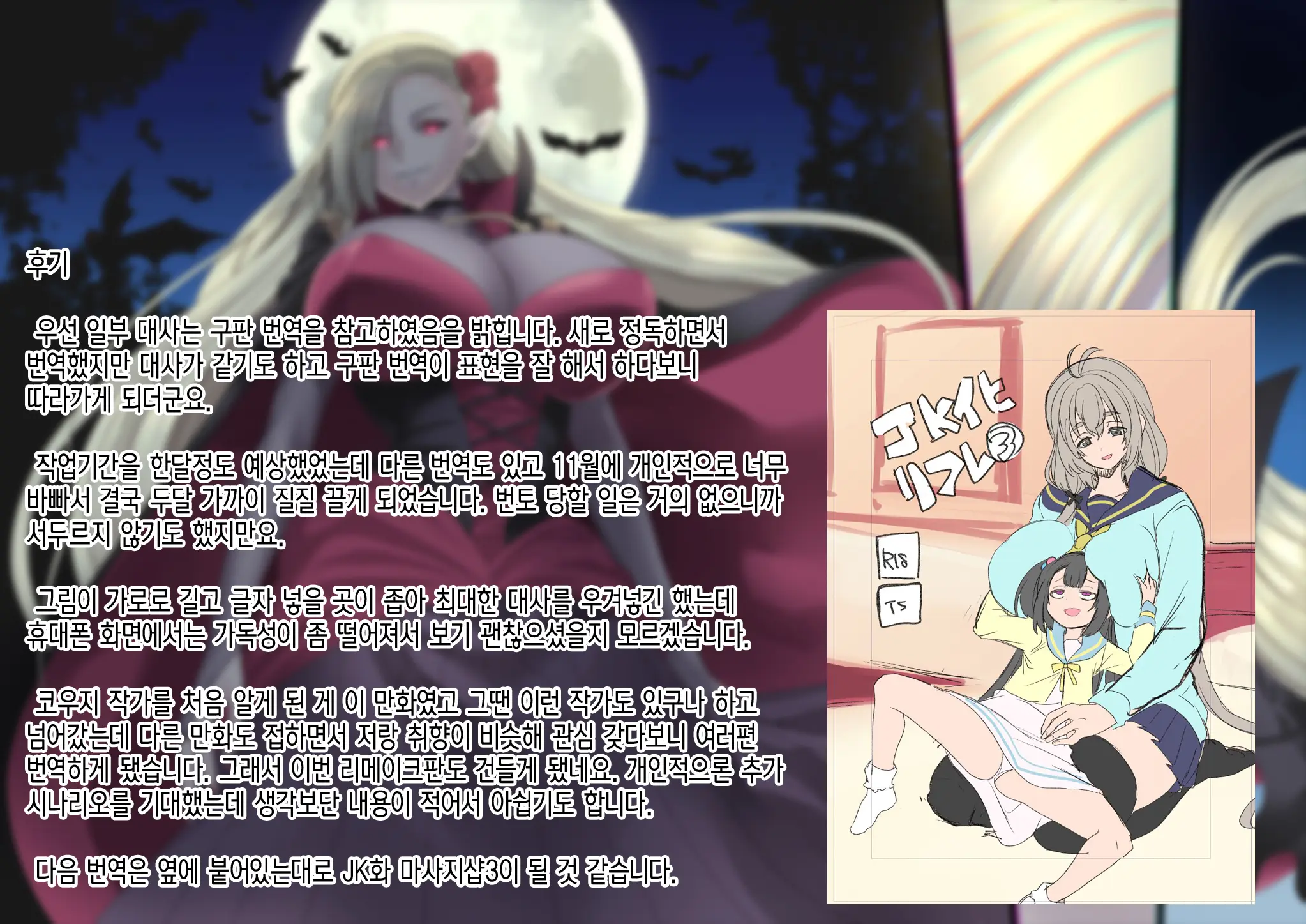 Bishoujo Vampire Ni Bonyuu Drink Bar Ni Sareru Hanashi Remake | 미소녀 뱀파이어에 의해 젖 드링크 바가 되는 이야기 리메이크
