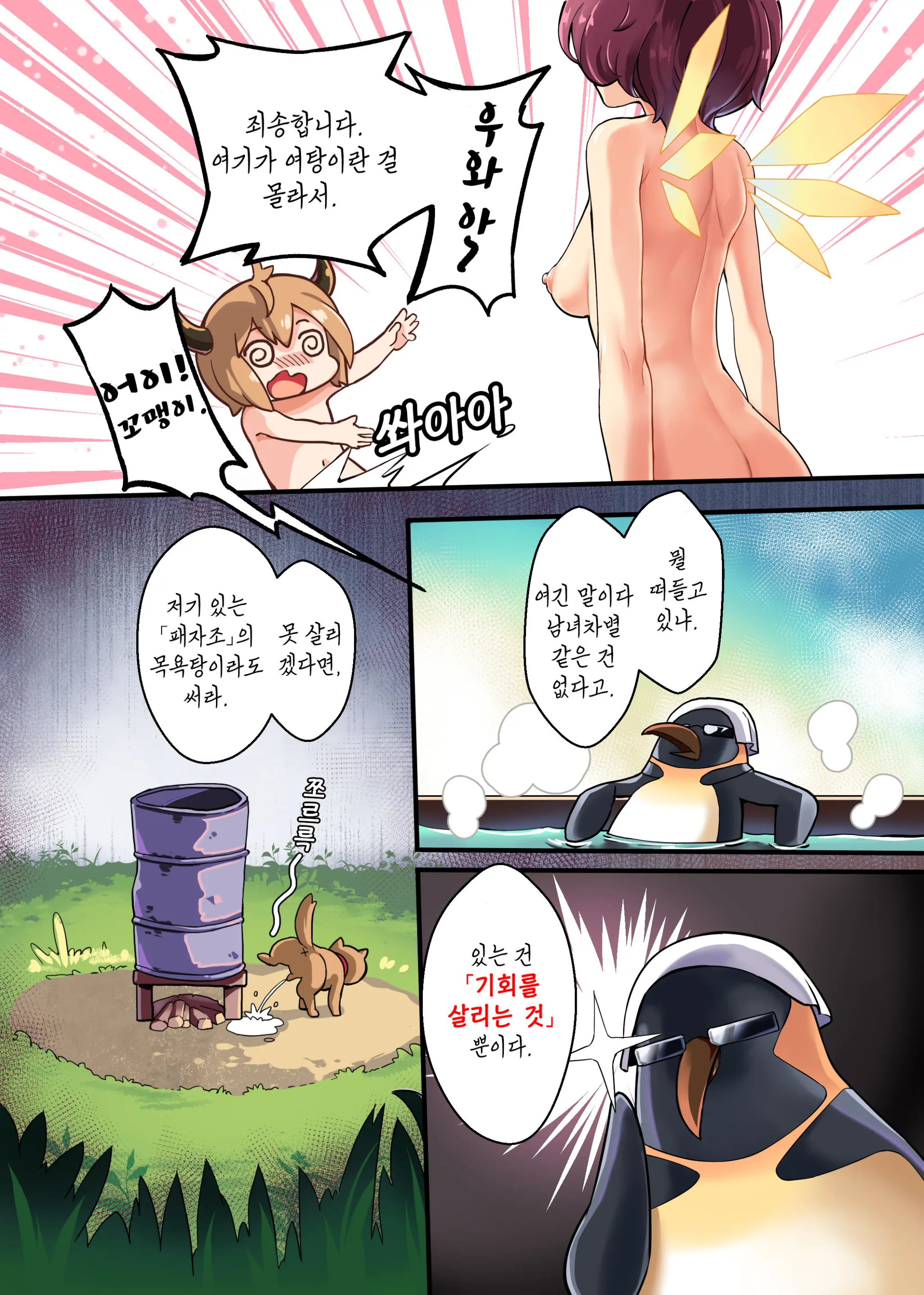 Doki Doki Penguin Bathroom