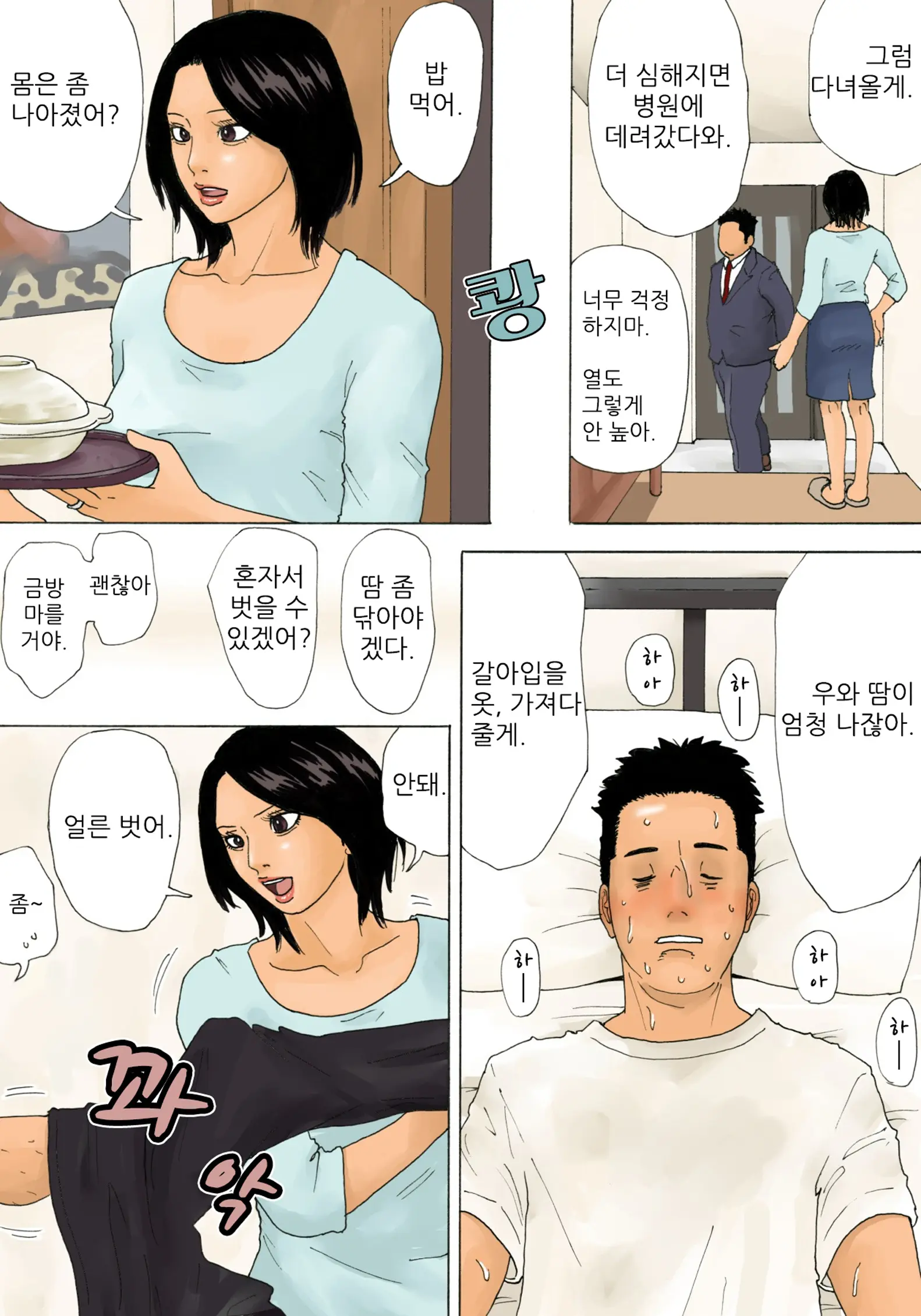 Kanbyou | 간병
