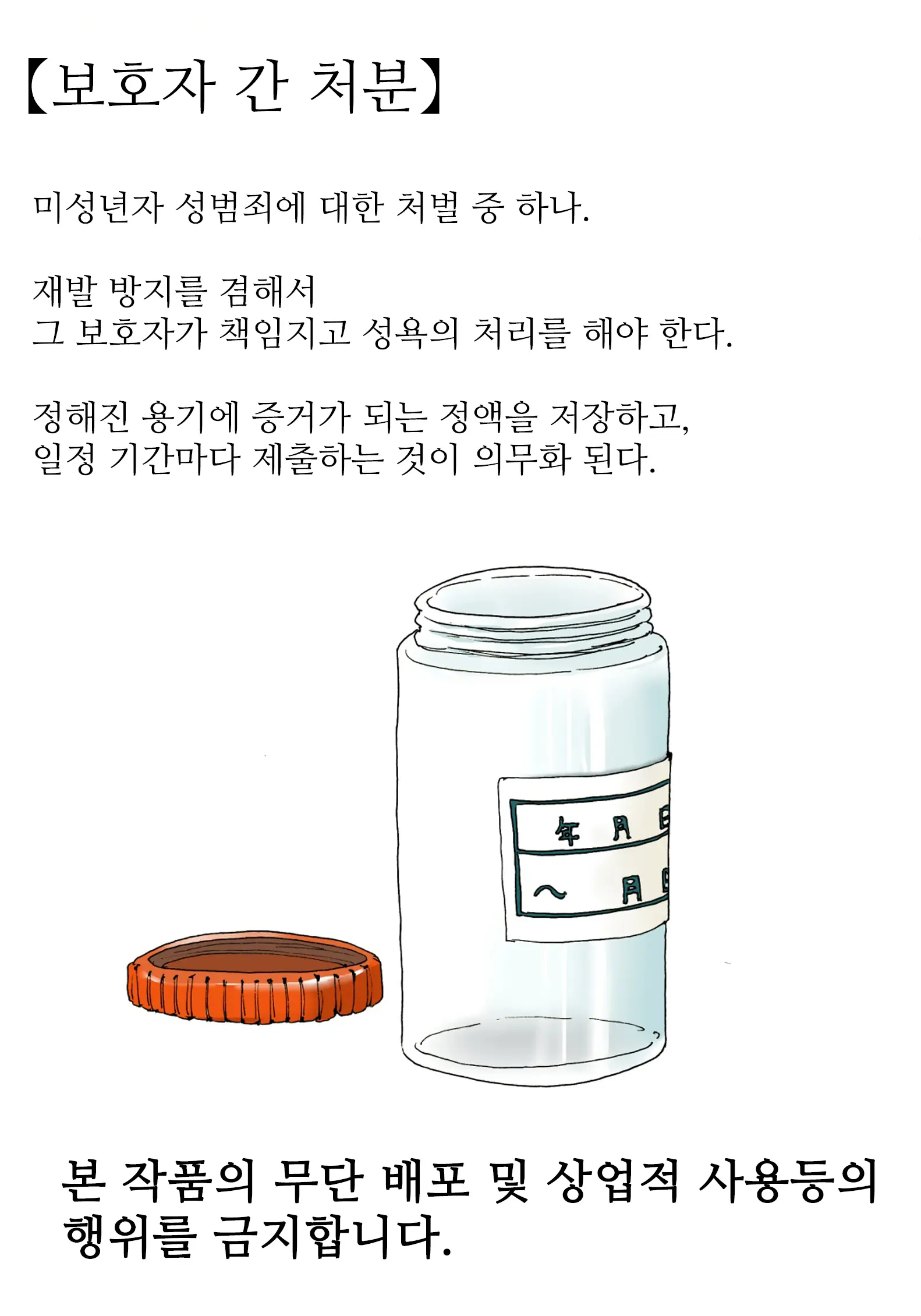 Hogosha Kanshobun | 보호자간처분