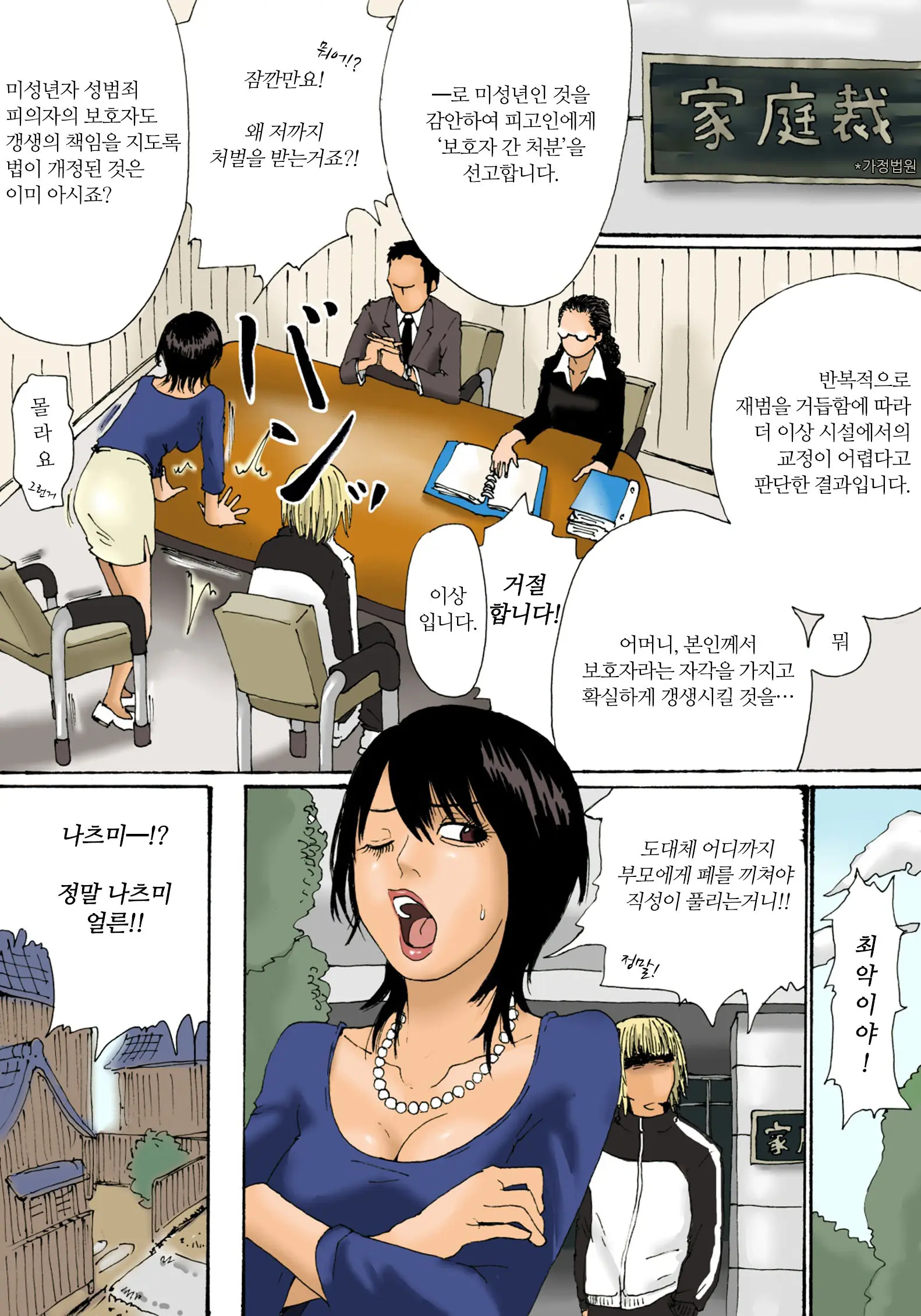 Hogosha Kanshobun | 보호자간처분
