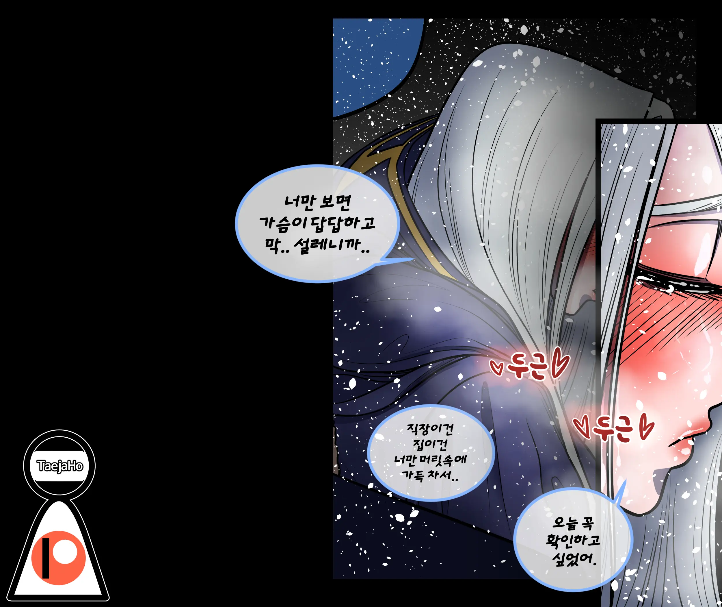 Christmas Party | 크리스마스 파티