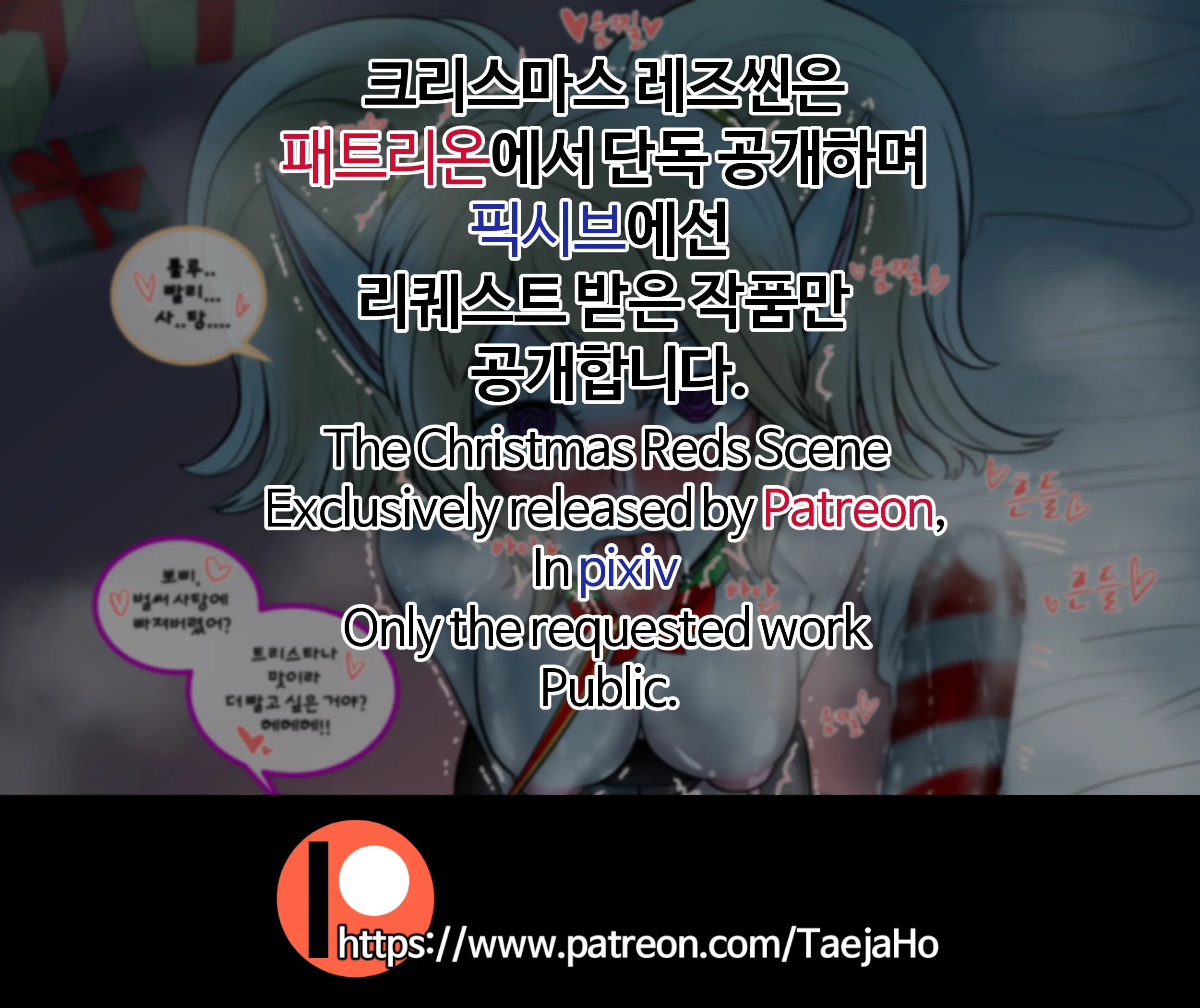Christmas Party | 크리스마스 파티