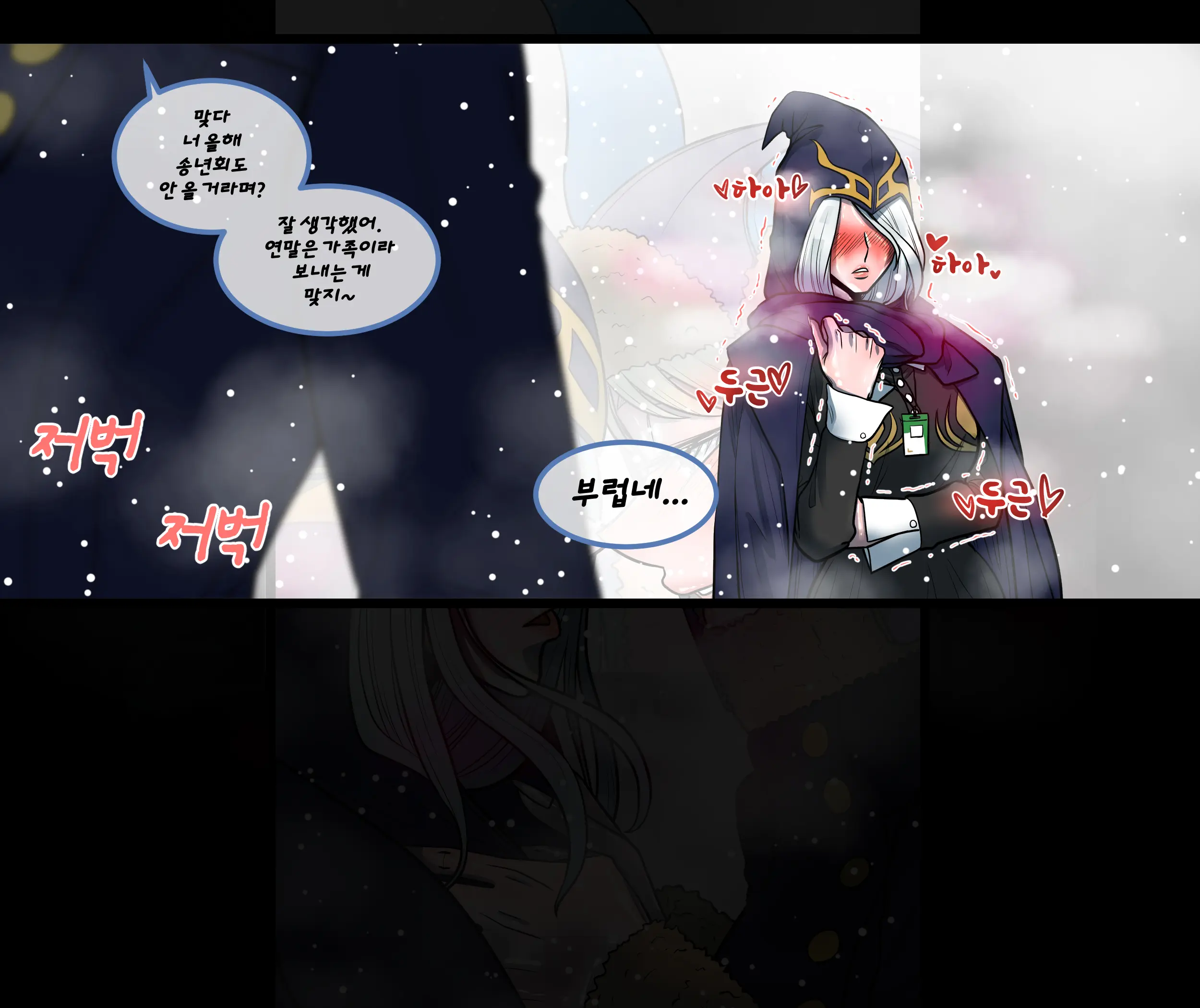 Christmas Party | 크리스마스 파티