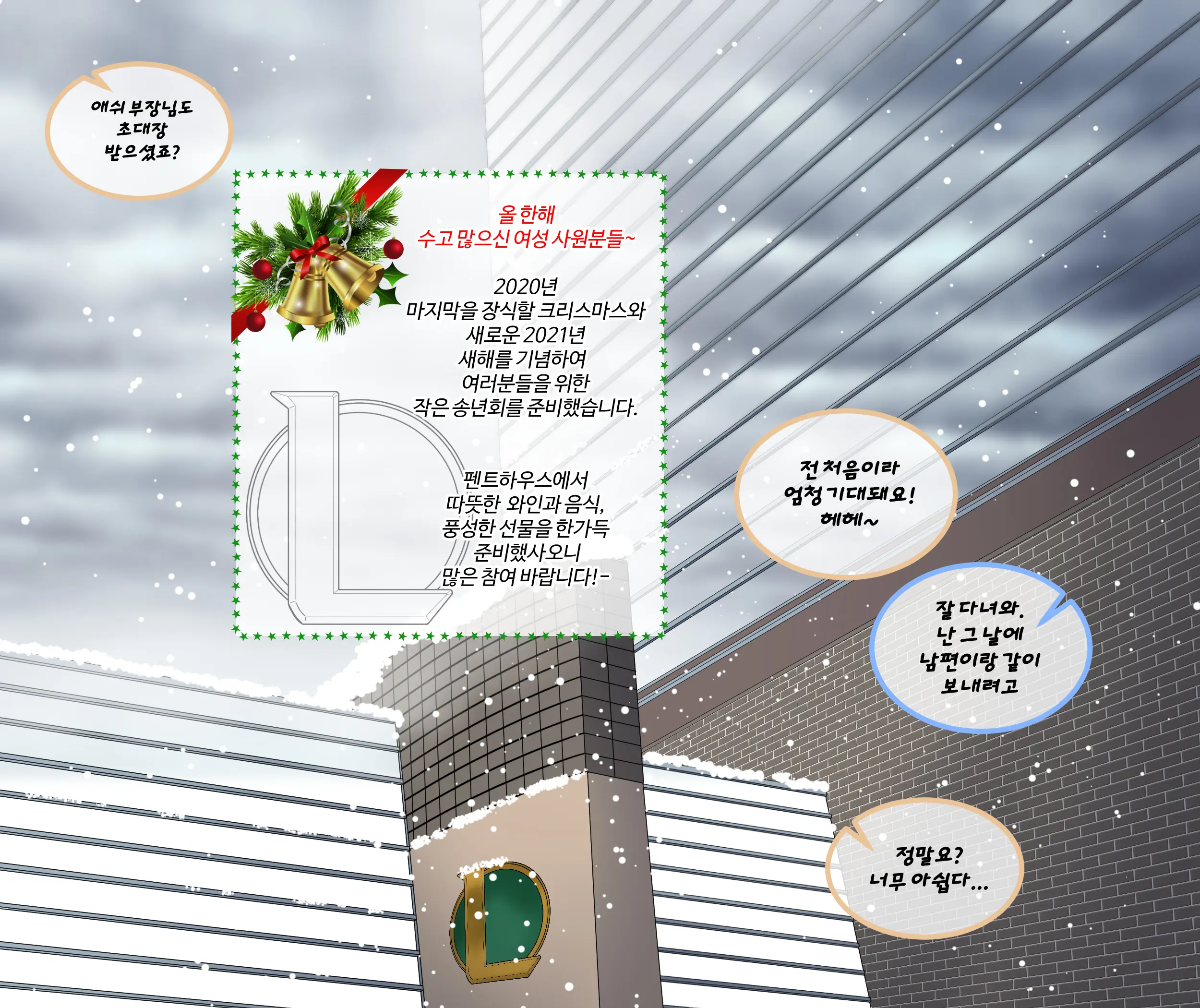 Christmas Party | 크리스마스 파티