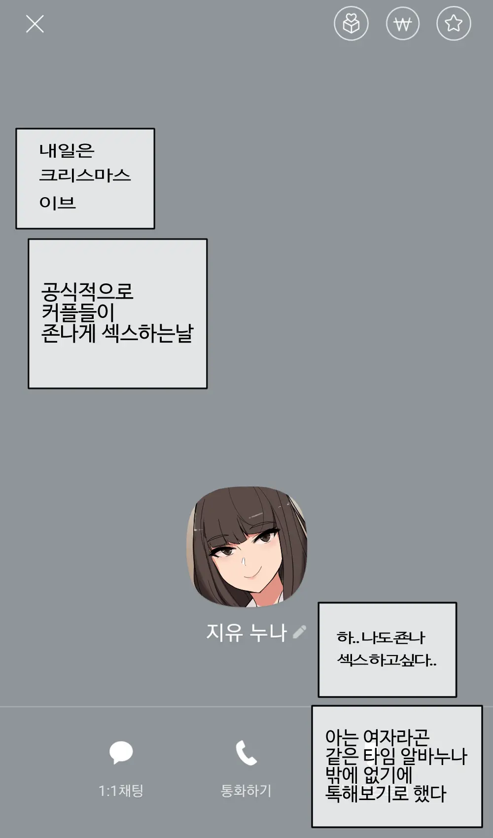 크리스마스의 잘대주는 알바누나.Manhwa
