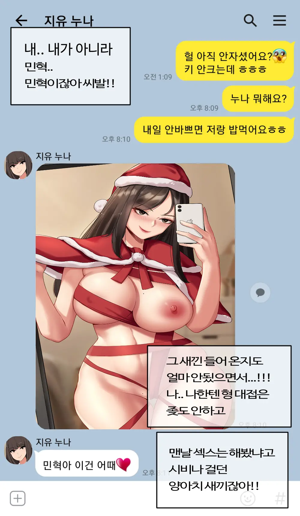 크리스마스의 잘대주는 알바누나.Manhwa