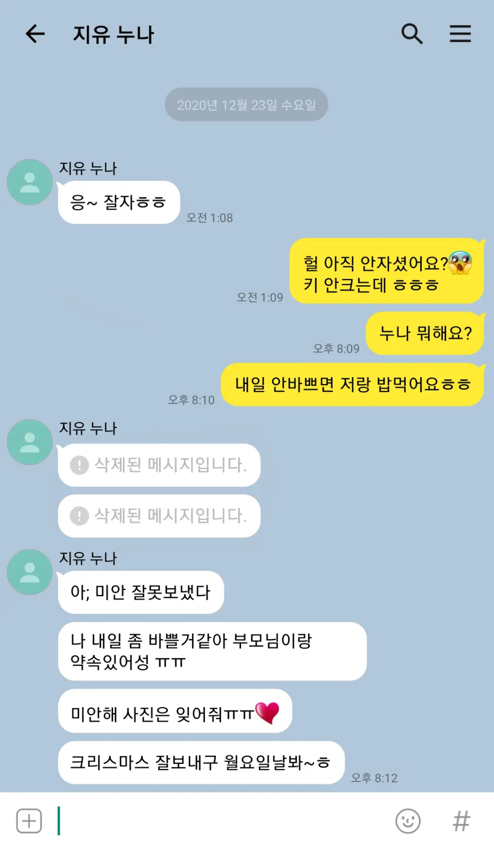 크리스마스의 잘대주는 알바누나.Manhwa