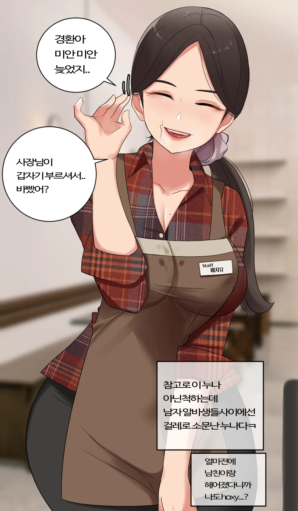 크리스마스의 잘대주는 알바누나.Manhwa