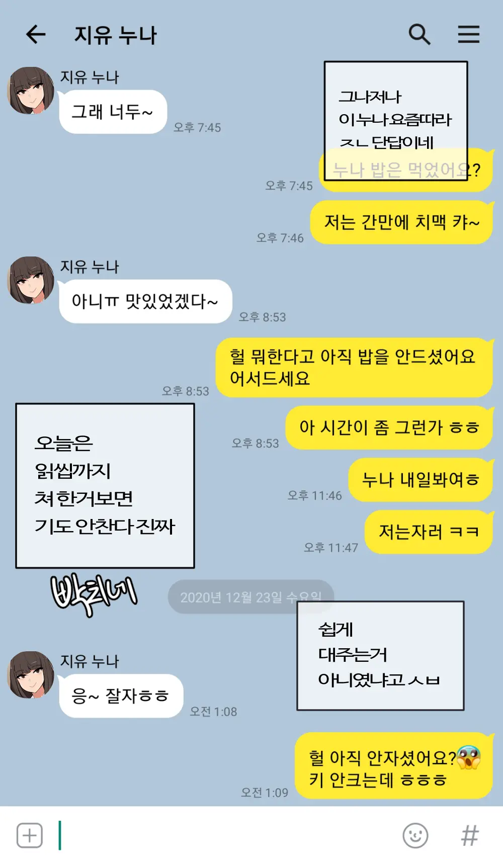 크리스마스의 잘대주는 알바누나.Manhwa