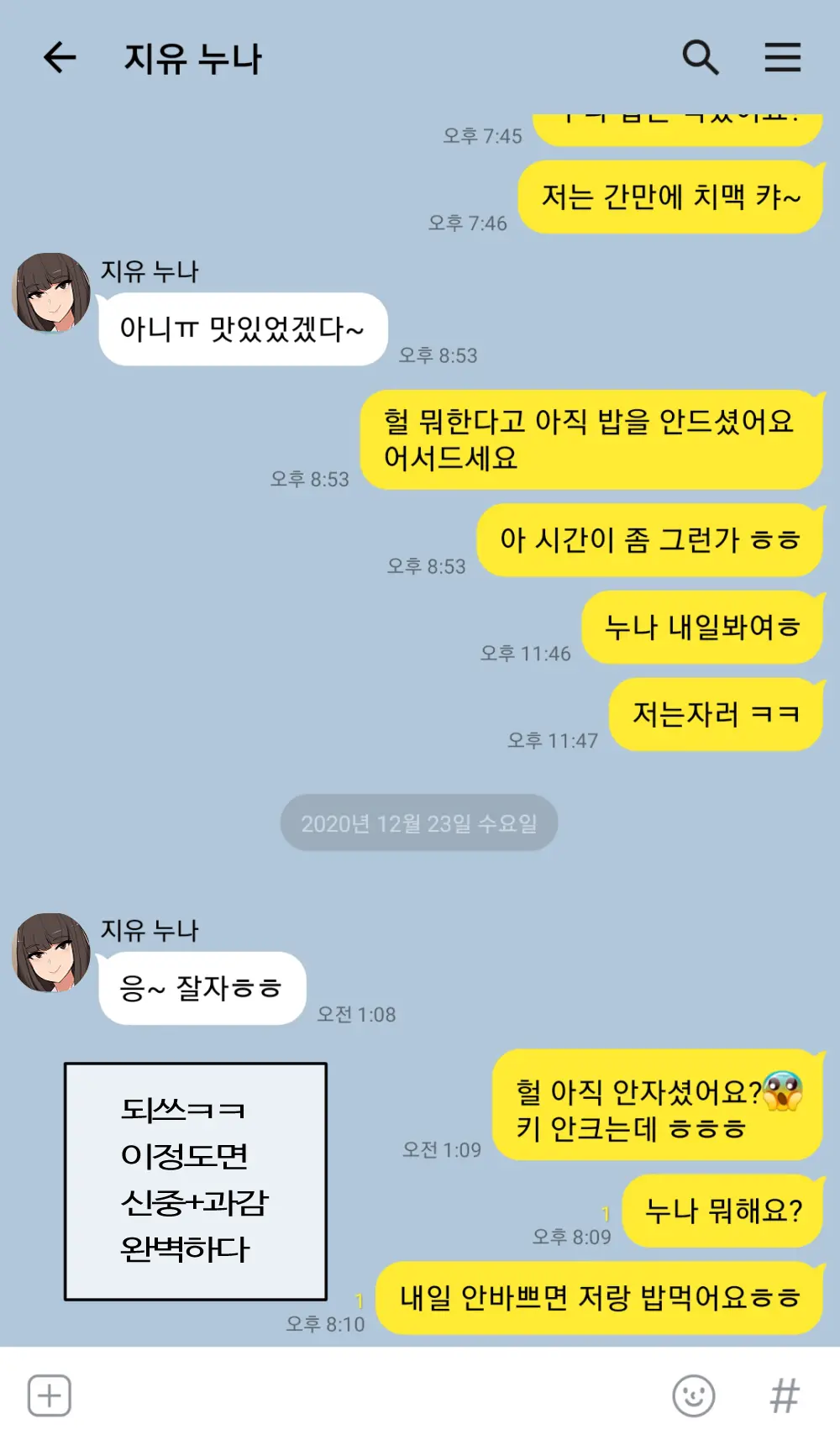 크리스마스의 잘대주는 알바누나.Manhwa