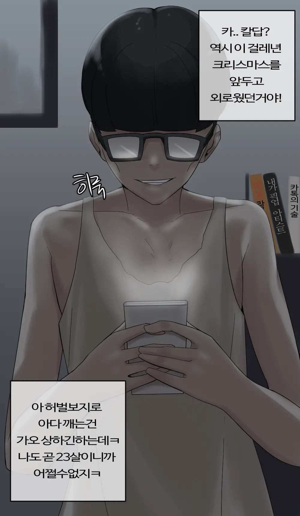 크리스마스의 잘대주는 알바누나.Manhwa